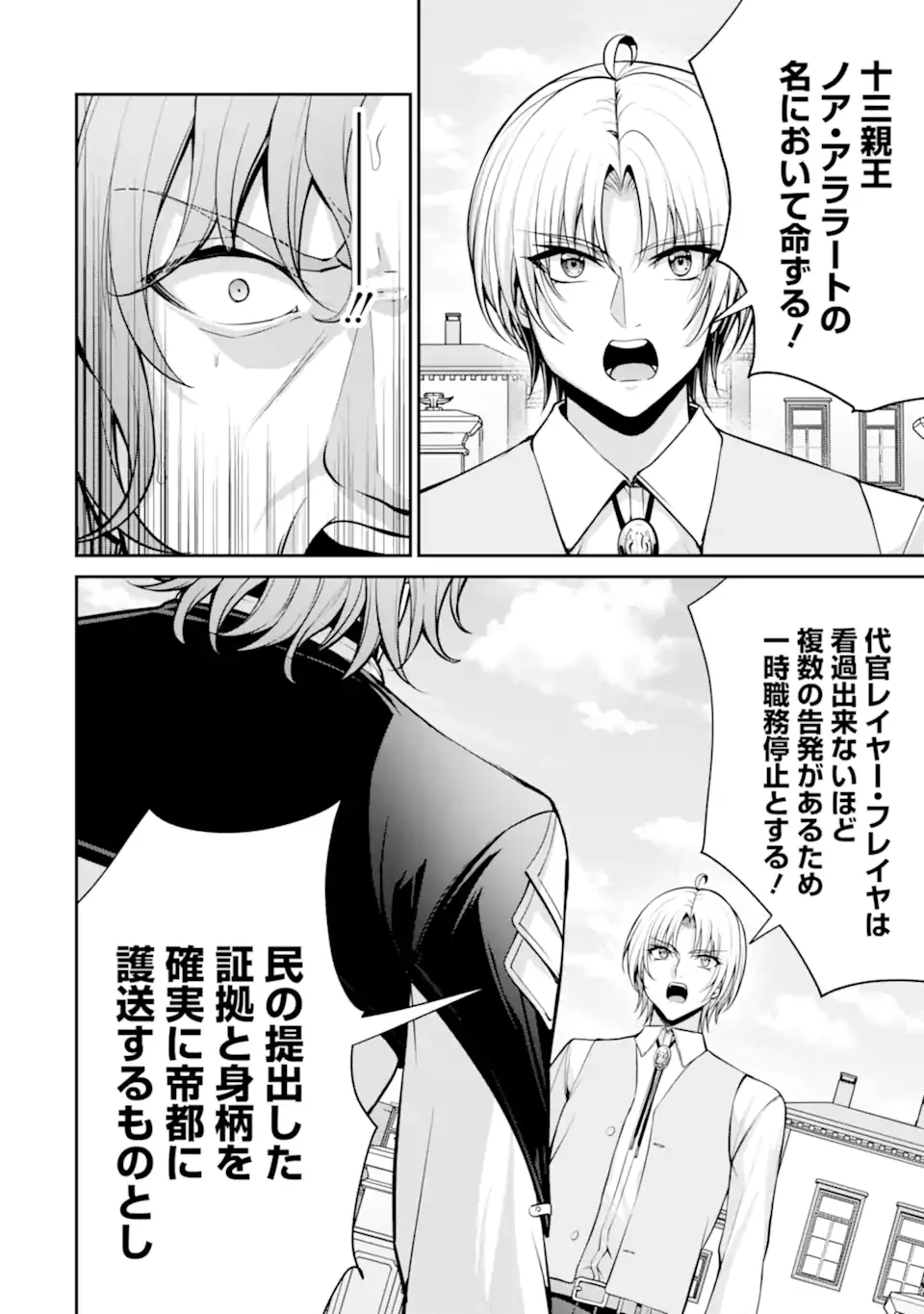 KIZOKU TENSEI: GAIDEN 14 SAI NOAH NO MUSOU RYOKOU Chapter 5.3 page 10 - nihonkuni.com