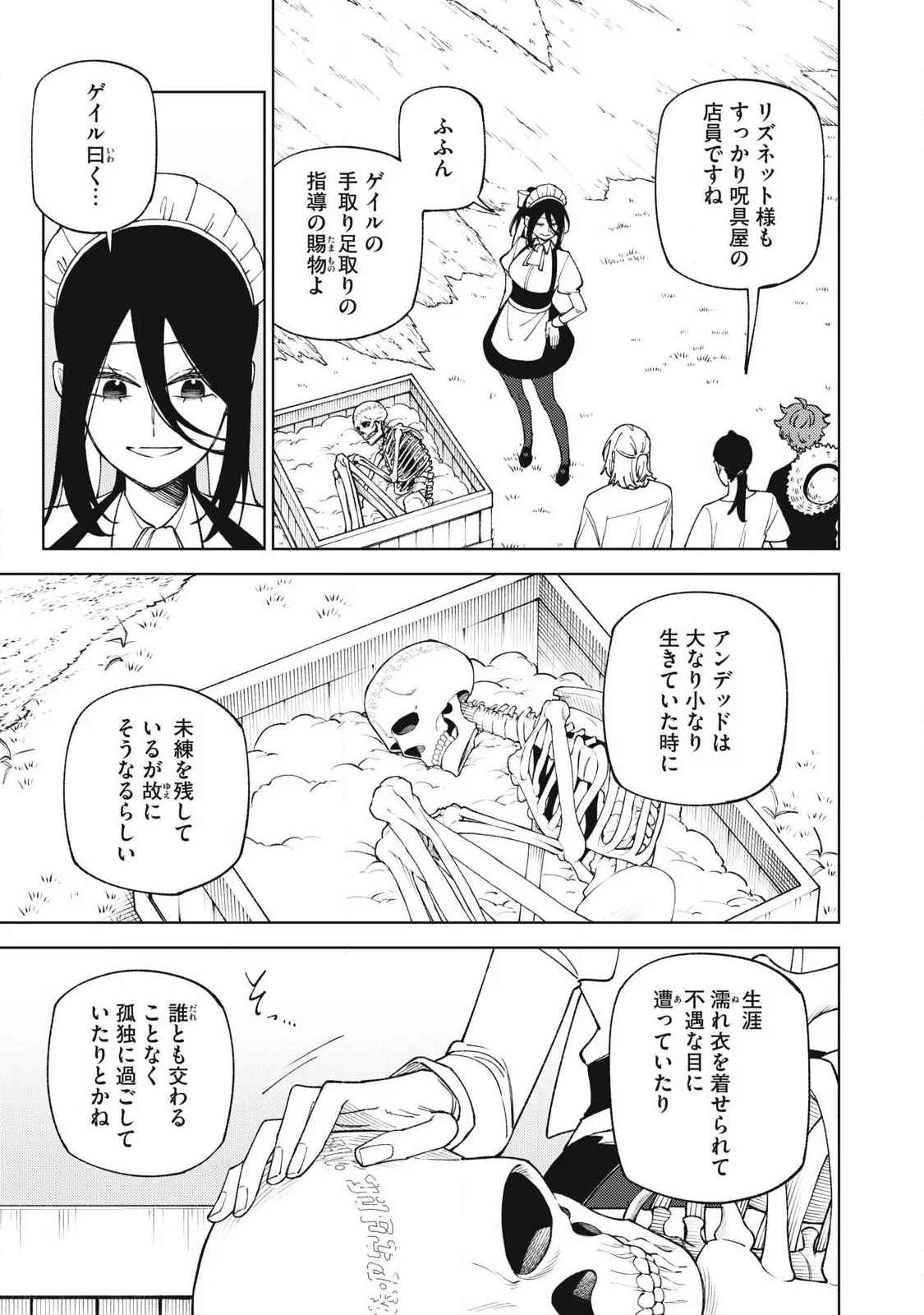 ETSURAKU PARTY KARA KAIKO SARETA [NOROIGUSHI] ~ “NOROI NO AITEMU” SHIKA TSUKUREMASENGA, SONO SEINO WA ATIFAKUTO KYUU NARI……!~ Chap 59.2 - Pic 10