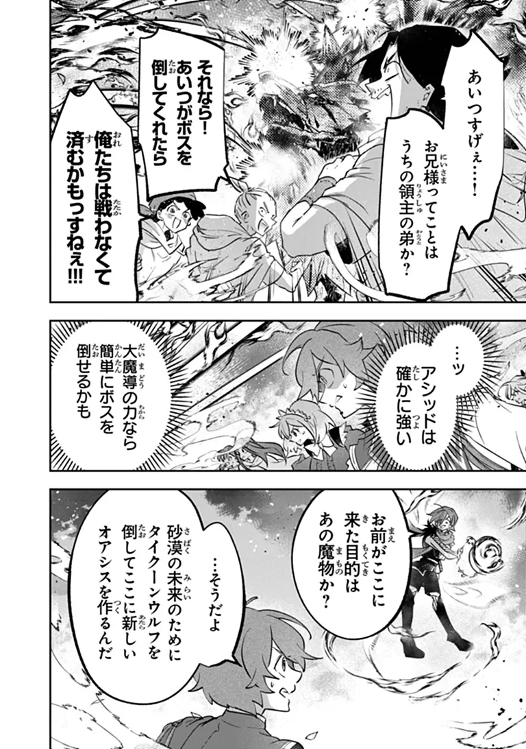 SKILL “SHOKUJU” O TSUKATTE TSUIHOU SAKI DE NONBIRI KAITAKU HAJIMEMASU Chapter 29.1 - Page 10
