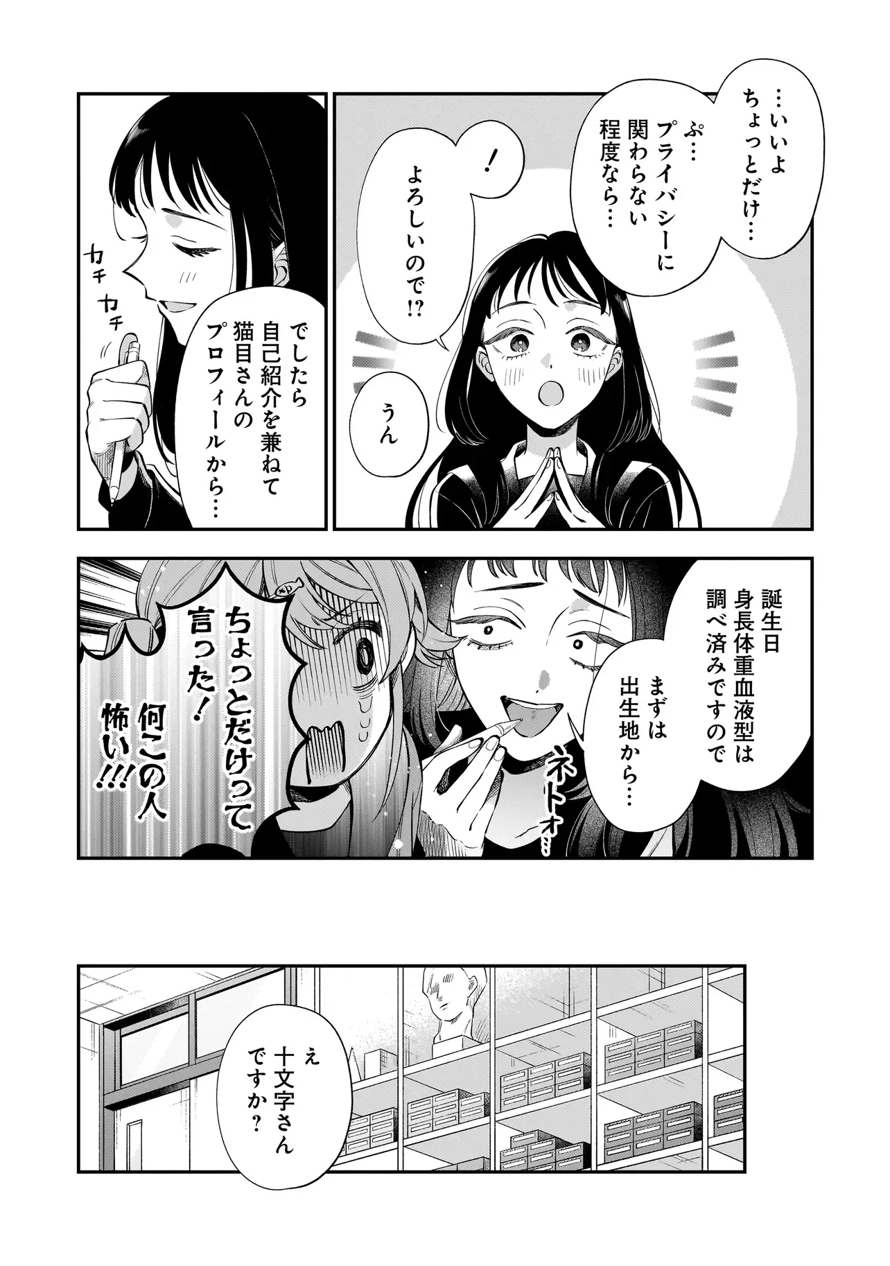 NEKO NI HAKUCHO, HOTARU NI KOBAN Chapter 11.3 page 10 - nihonkuni.com