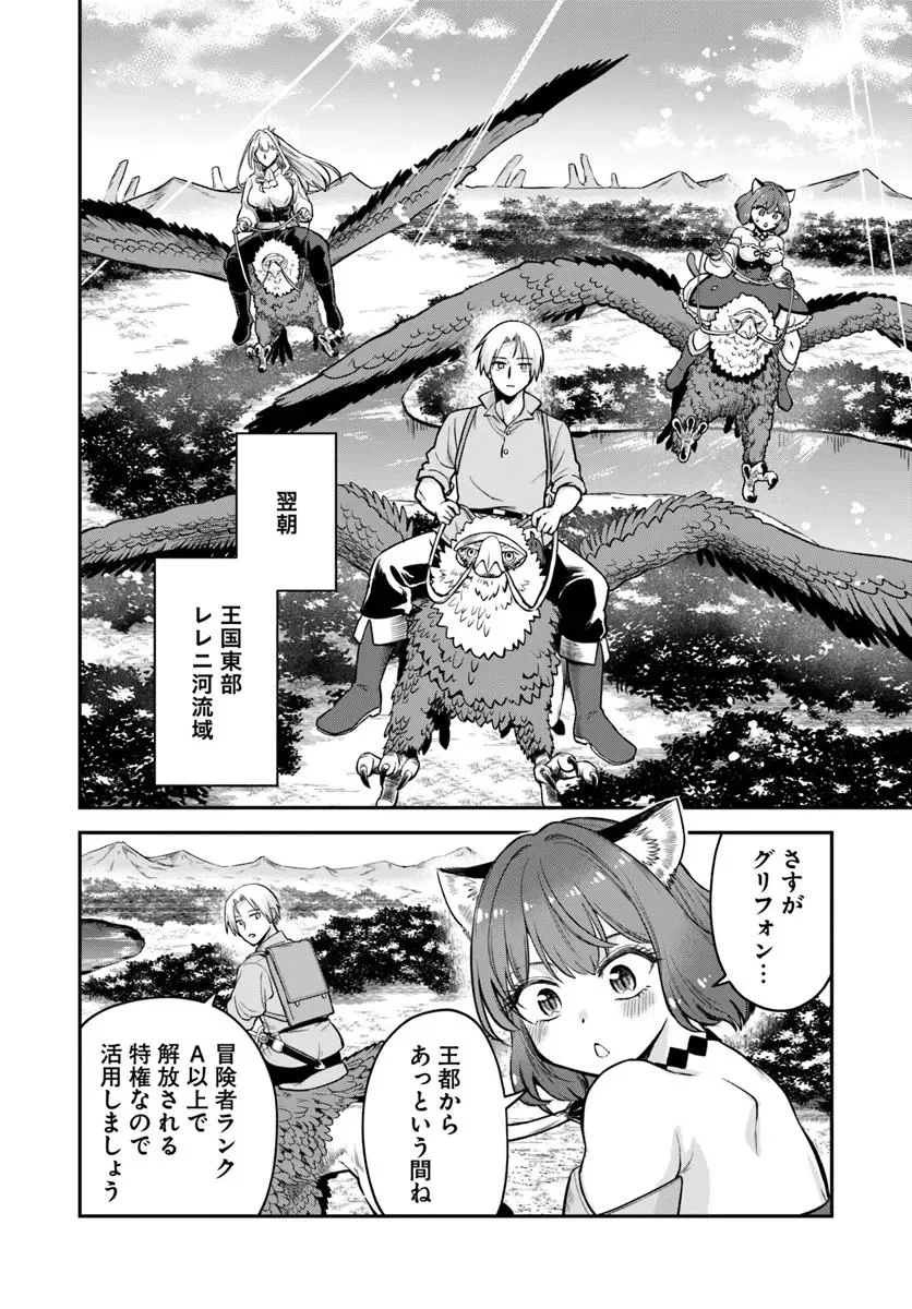 RTA SOUSHA WA GEMU SEKAI KARA KAERENAI Chapter 30.1 - Page 10