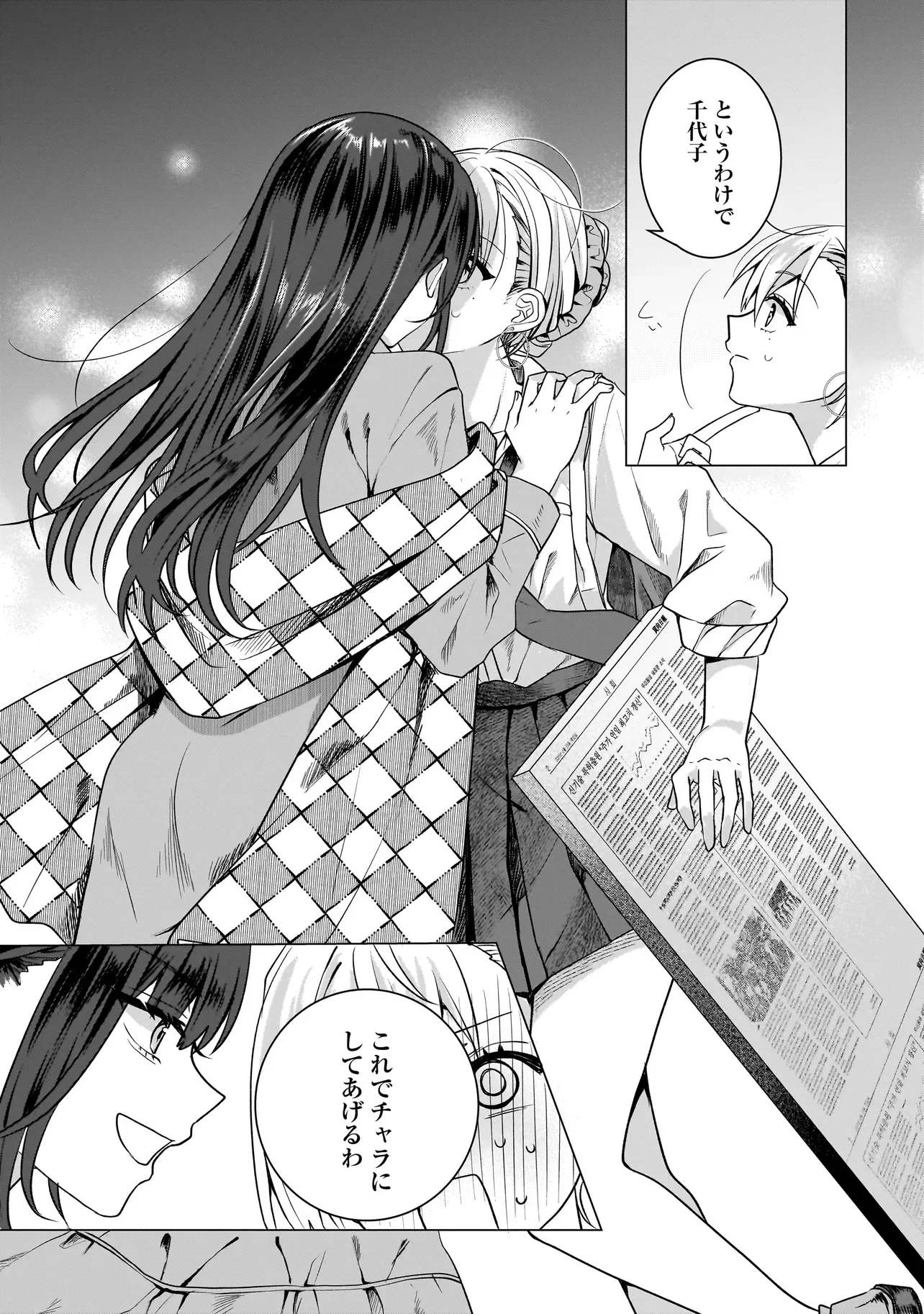 YURI NO HAJIMARI WA DOREI KARA Chapter 18.2 page 10 - nihonkuni.com