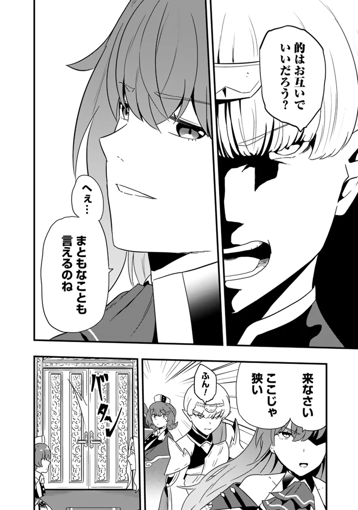 ISEKAI DE TEIMU SHITA SAIKYOU NO TSUKAIMA WA, OSANANAJIMI NO BISHOUJO DESHITA - RAW Chapter 35.2 - Page 10
