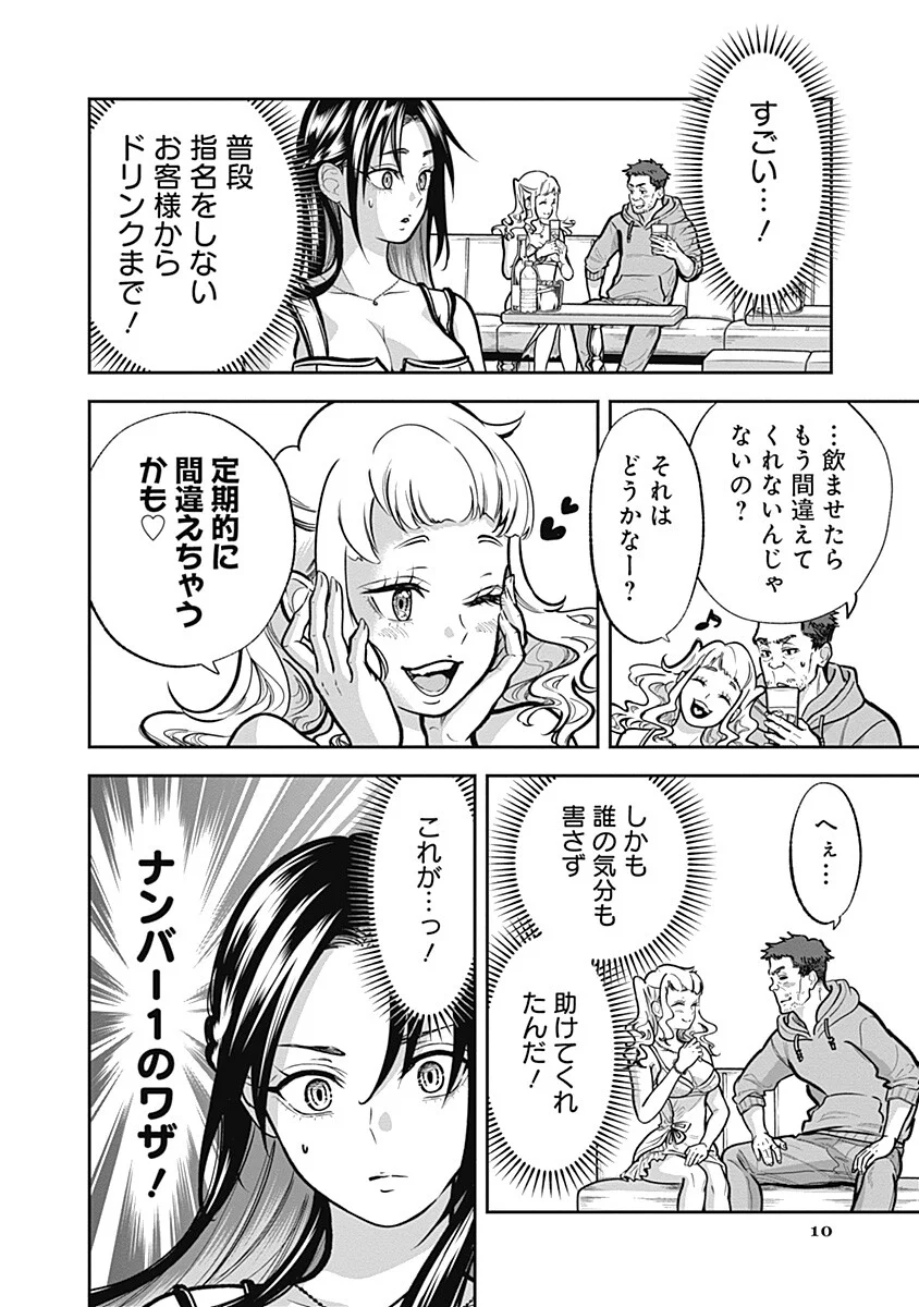 Read VISU I Chapter 10 [High Quality / Full] - Page 10 - nicomanga.net