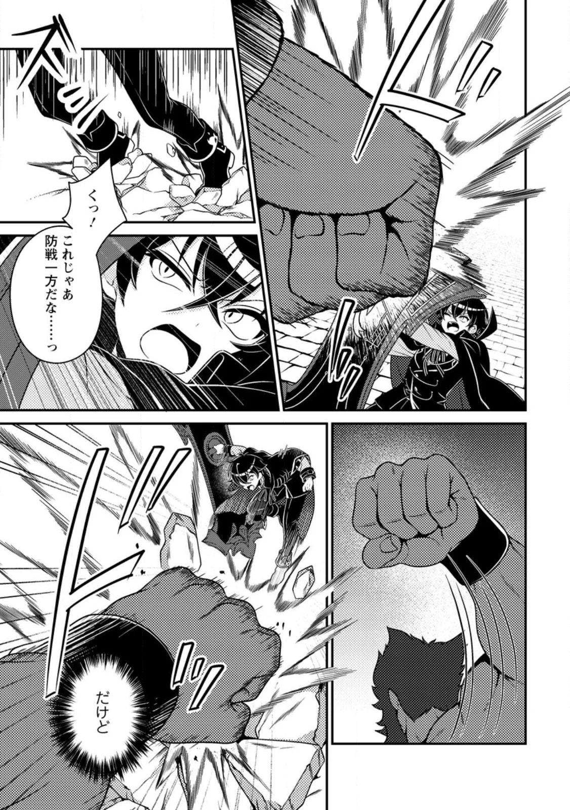 MUNOU NO AKUDOU OUJI WA IKINOKORITAI: REN’AI RPG NO AKUYAKU MOB NI TENSEI SHITA KEDO, GENSAKU MUSHI SHITE SAIKYOU O MEZASU Chapter 19.3 - Page 10