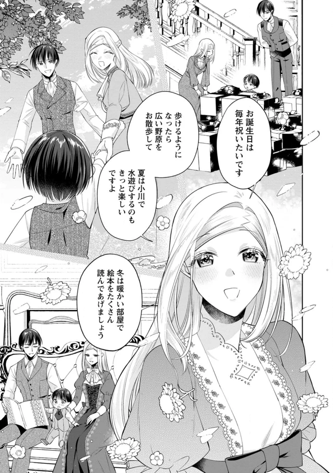 POJI-TEIBU REIJOU FURŌRA NO SHIAWASE NA KEIYAKU KEKKON Chapter 26.3 page 10 - nihonkuni.com