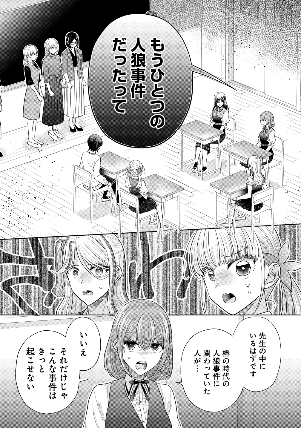 THE WHITE MAIDENS WEREWOLF Chapter 42 - Page 10
