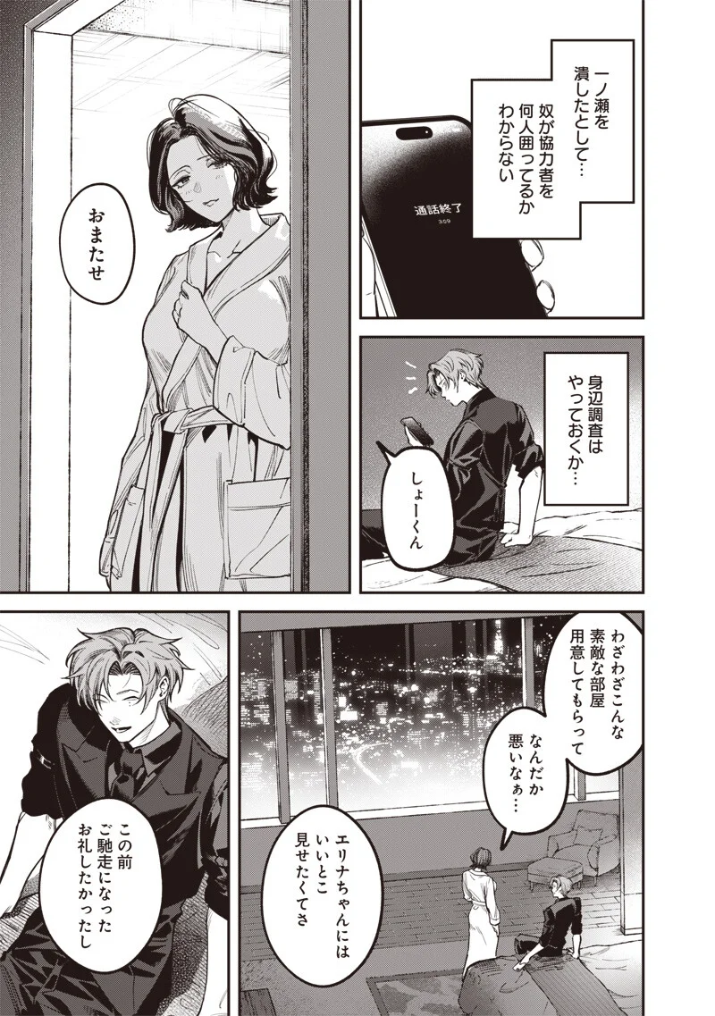 Read MELANCO KILLING Chapter 10.1 [High Quality / Full] - Page 10 - nicomanga.com