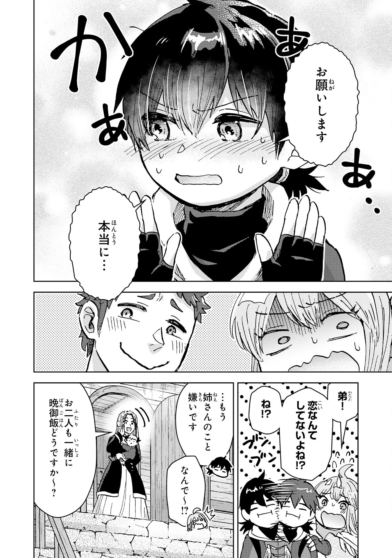 DORYOKU SUKI NO TENSAI RENKINJUTSU SHI Chapter 8 - Page 28