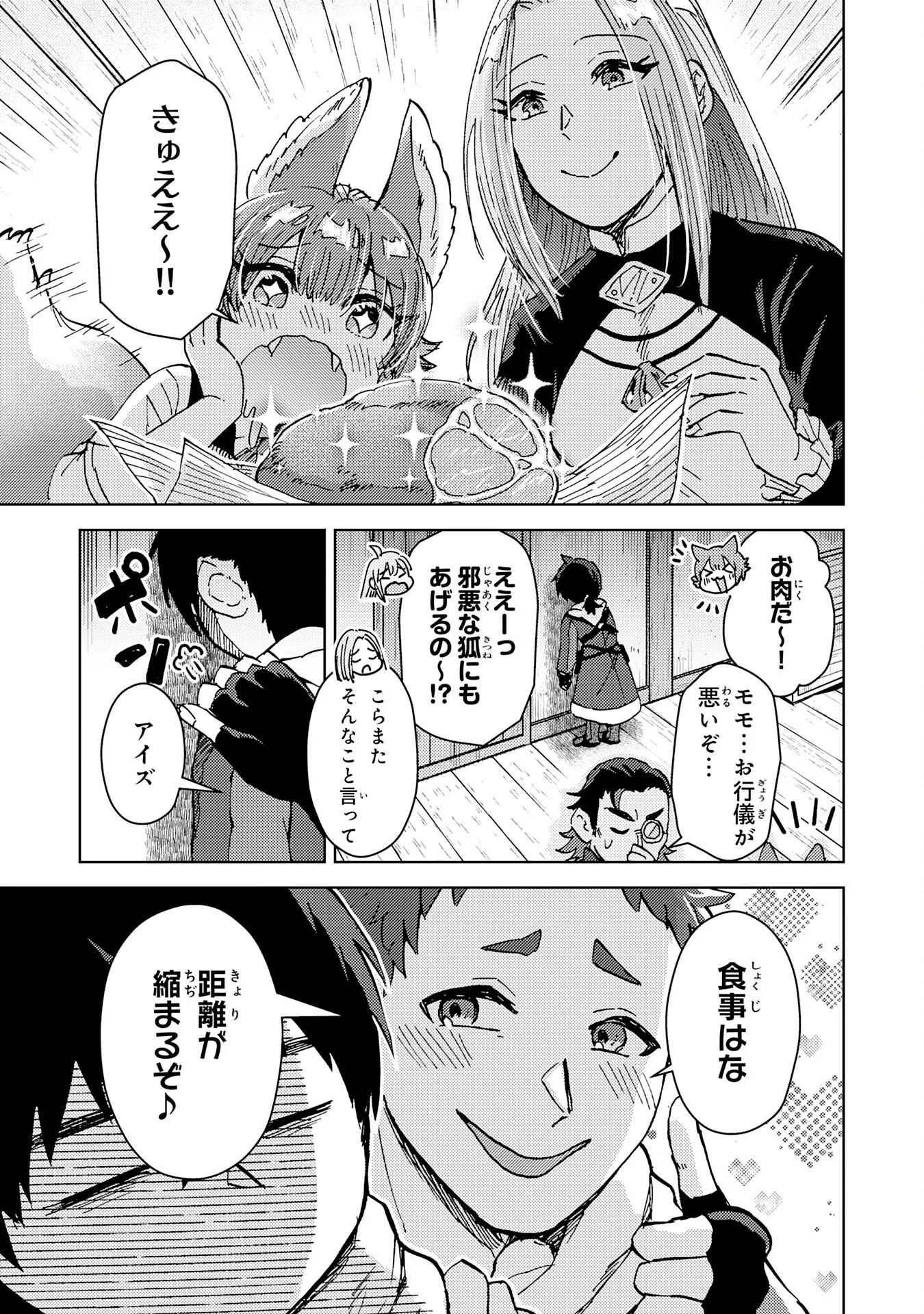DORYOKU SUKI NO TENSAI RENKINJUTSU SHI Chapter 8 - Page 29