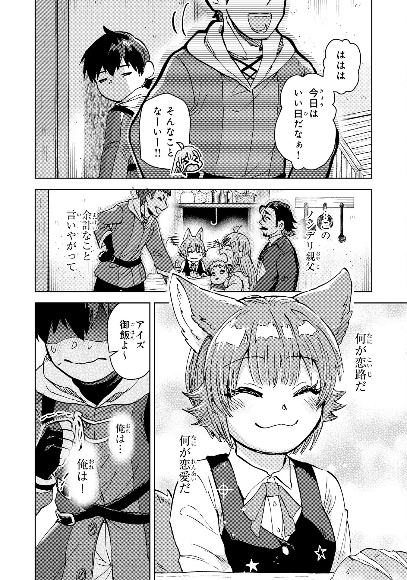 DORYOKU SUKI NO TENSAI RENKINJUTSU SHI Chapter 8 - Page 30