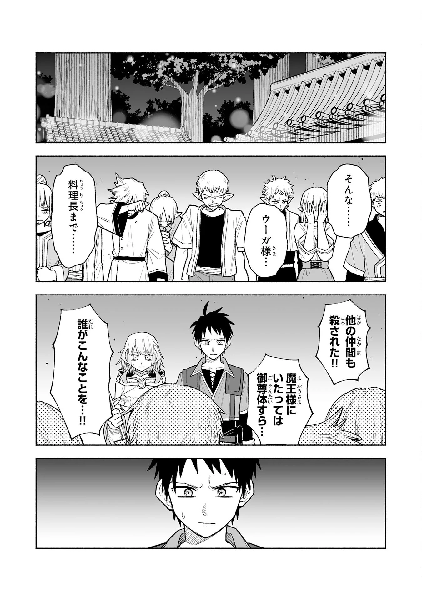 "HAIPIN KAISHUU" SKILL DE TE NI IRETA WAKEARI CHEAT MAKEN GA SAIKYOU SUGIRU KEN ~ YAKUDATAZU TO SUTERARETA ORE WA, ISEKAI NO GARAKUTA-TACHI TO NARIAGARU ~ RAW Chapter 16 page 2 - nihonkuni.com