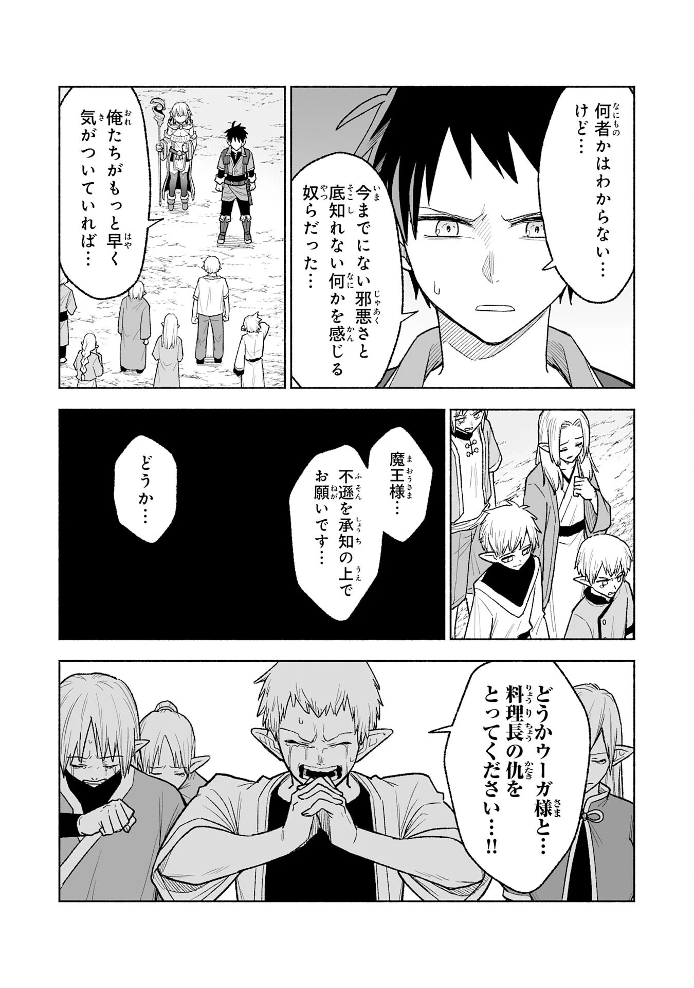 "HAIPIN KAISHUU" SKILL DE TE NI IRETA WAKEARI CHEAT MAKEN GA SAIKYOU SUGIRU KEN ~ YAKUDATAZU TO SUTERARETA ORE WA, ISEKAI NO GARAKUTA-TACHI TO NARIAGARU ~ RAW Chapter 16 page 3 - nihonkuni.com
