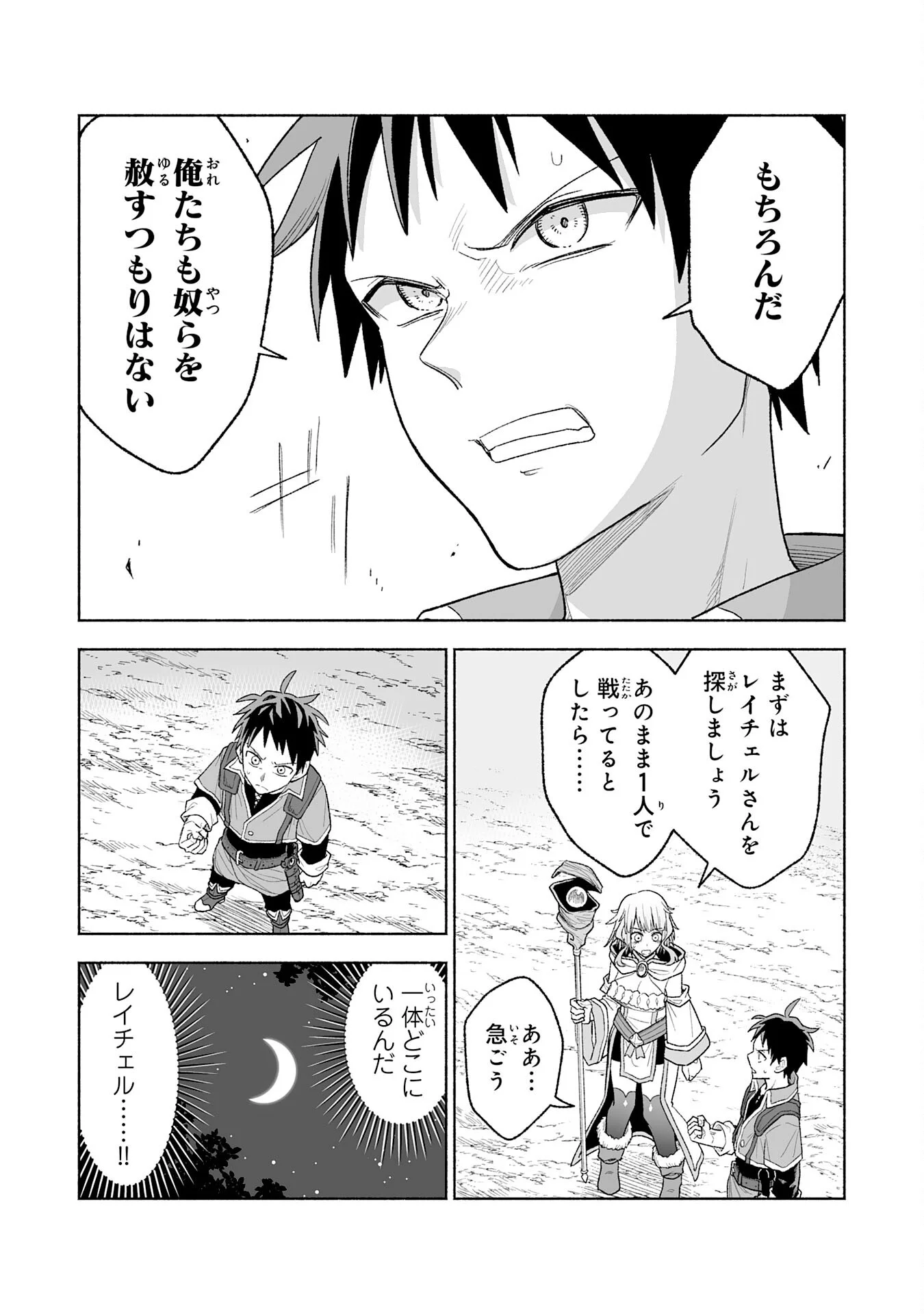 "HAIPIN KAISHUU" SKILL DE TE NI IRETA WAKEARI CHEAT MAKEN GA SAIKYOU SUGIRU KEN ~ YAKUDATAZU TO SUTERARETA ORE WA, ISEKAI NO GARAKUTA-TACHI TO NARIAGARU ~ RAW Chapter 16 page 4 - nihonkuni.com