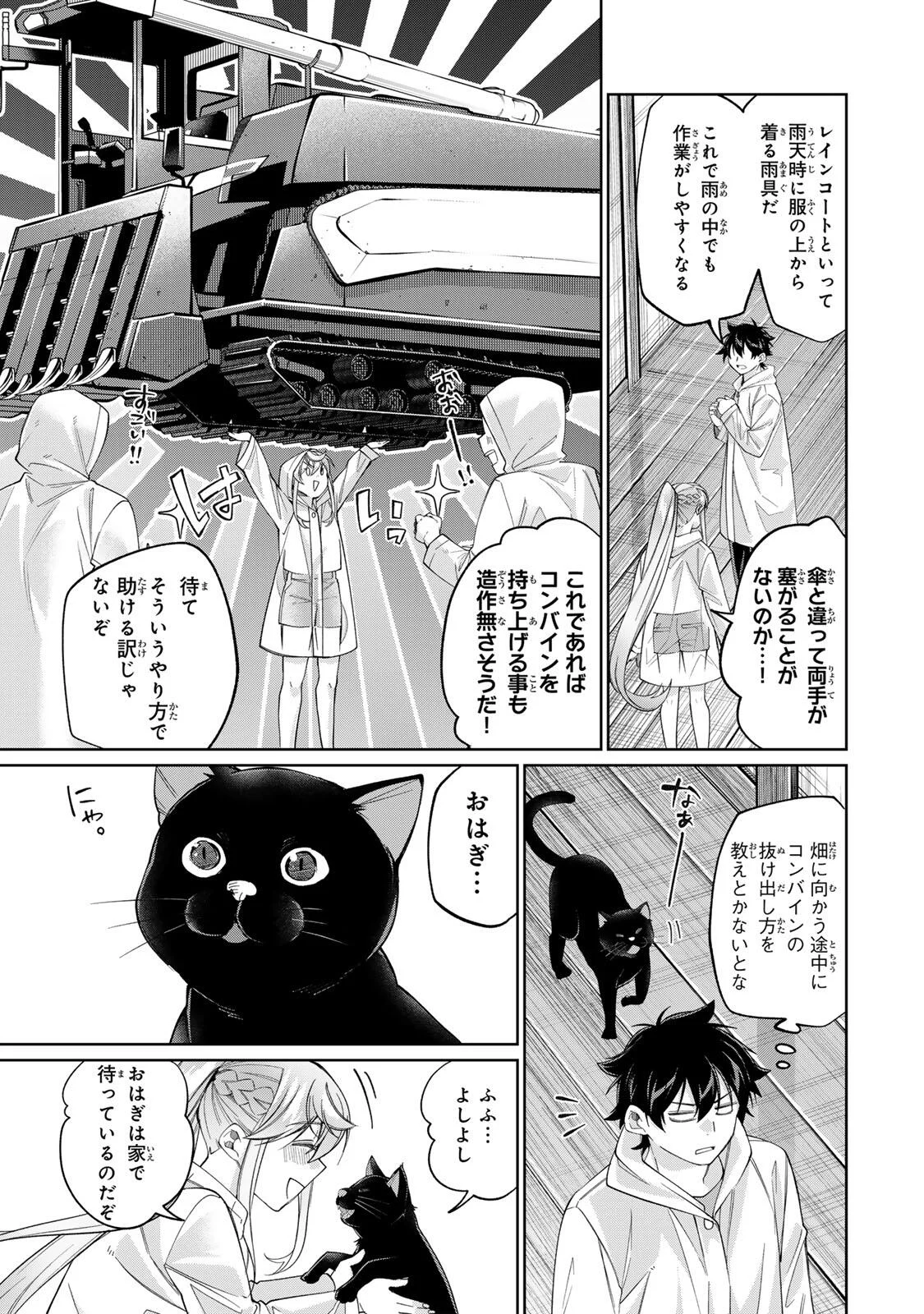 TANBO DE HIROTTA ONNA KISHI, INAKA DE ORE NO YOMEDA TO OMOWA RETE IRU - RAW Chapter 75 page 11 - nihonkuni.com