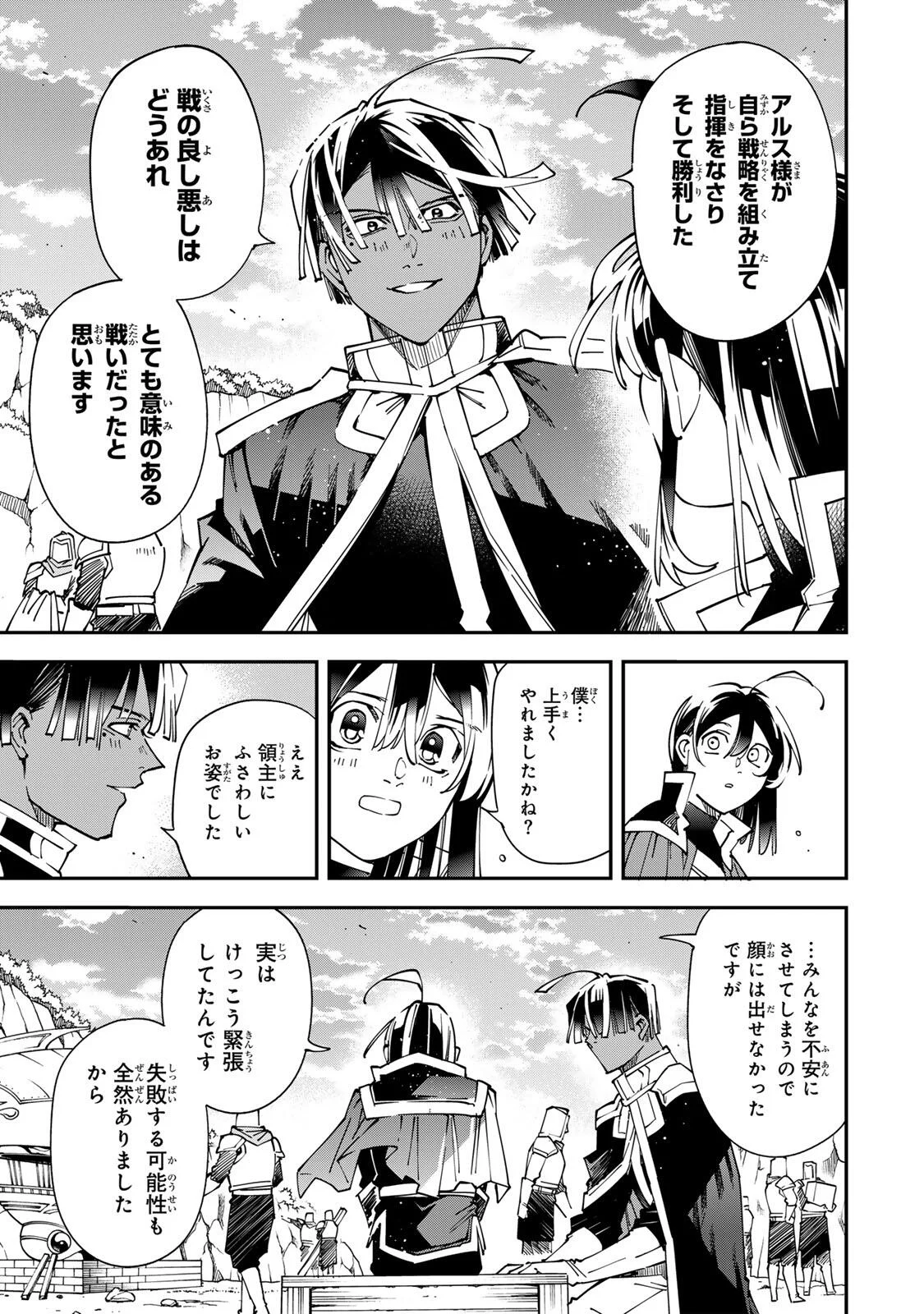 Reincarnated as an Aristocrat with an Appraisal Skill Chap 179 - Pic 11