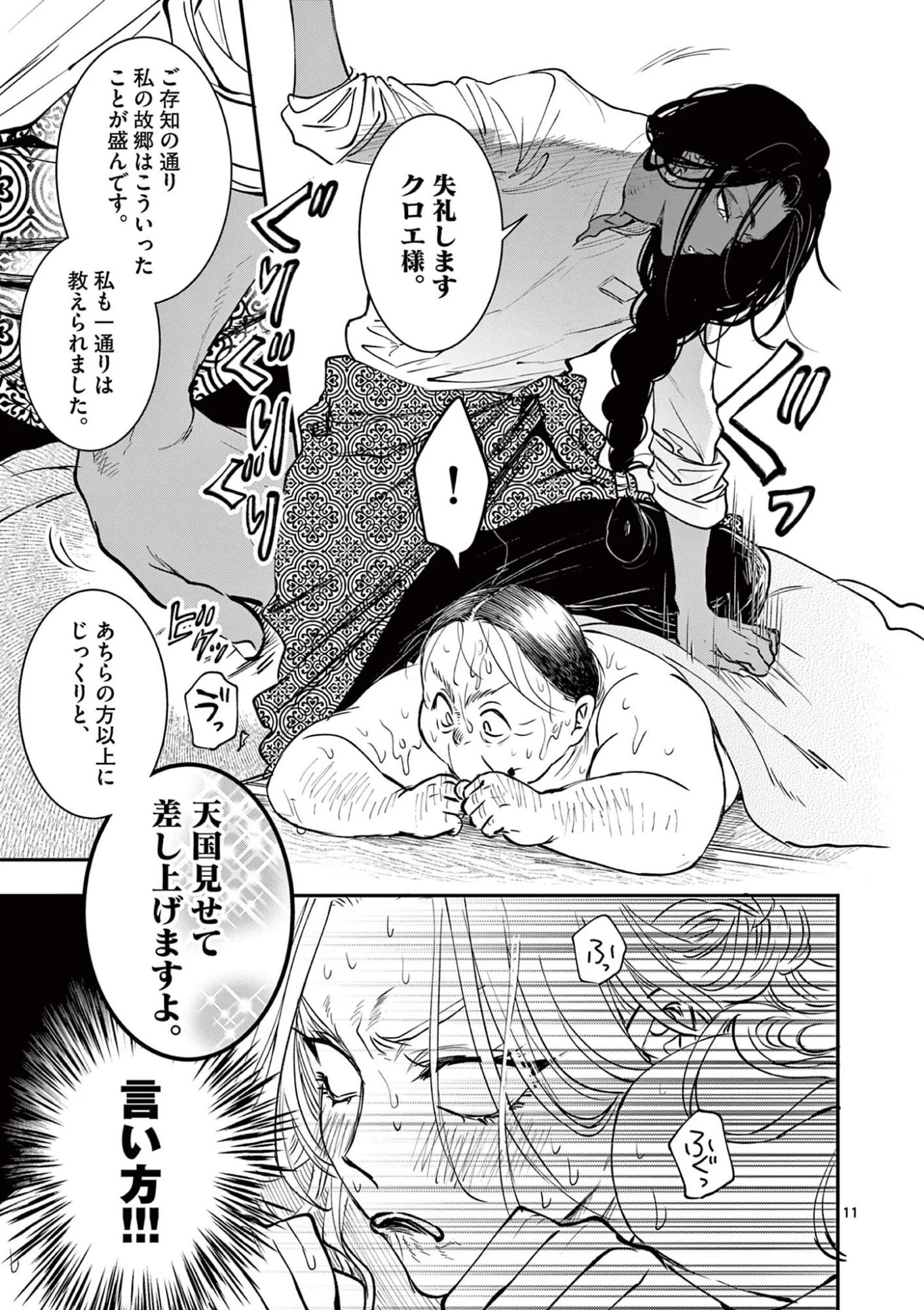 OJI TENSEI ~ AKUYAKU REIJOU NO KAREI NARU SEIKATSU ~ Chapter 35 page 11 - nihonkuni.com