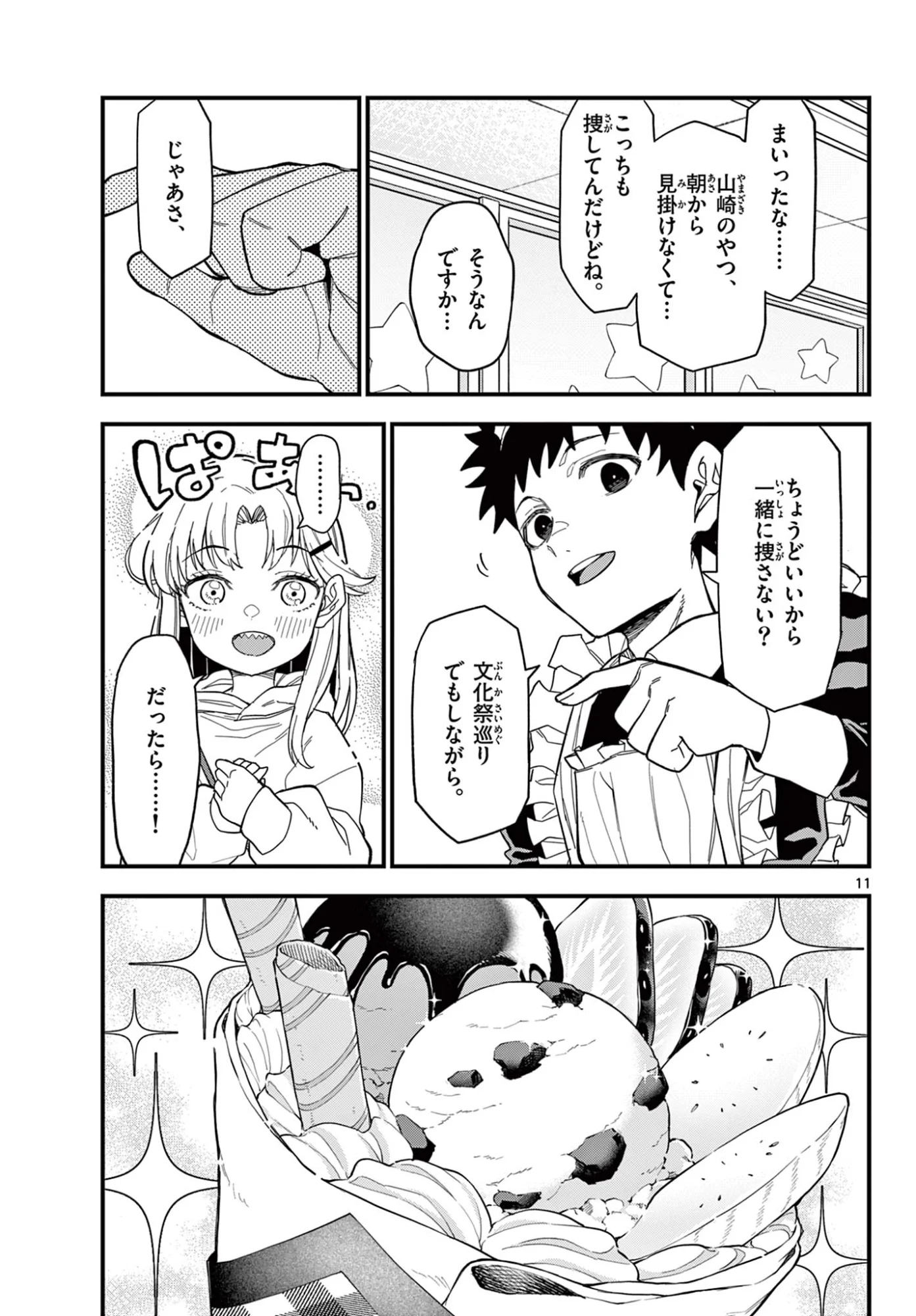 HEISEI WOTAKU REMEMBERS Chapter 37 - Page 11