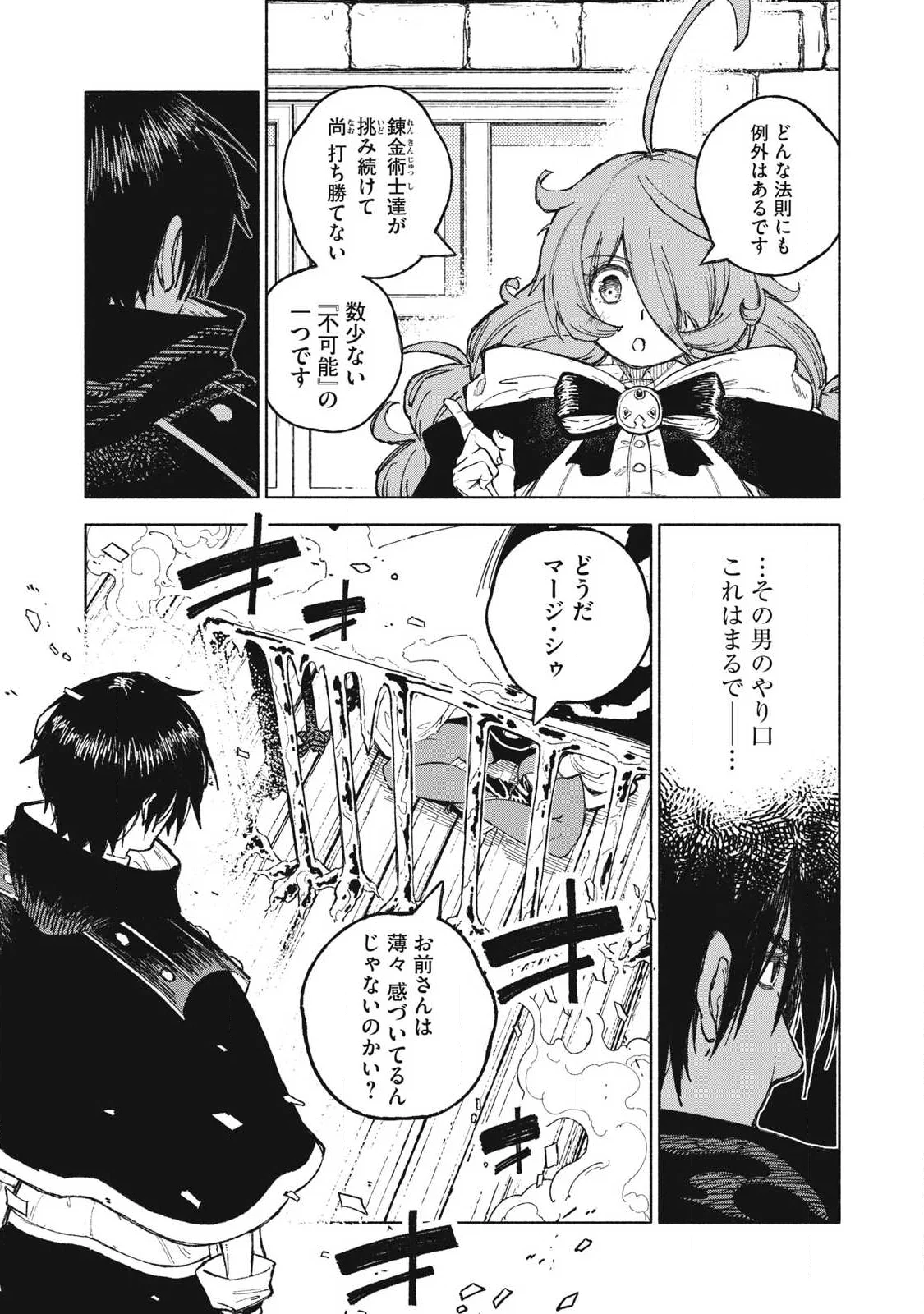 SKILL LENDERS RETRIEVING (TALE) ～I TOLD YOU ITS 10% PER 10 DAYS AT FIRST, DIDNT I?～ Chapter 120 page 11 - nihonkuni.com