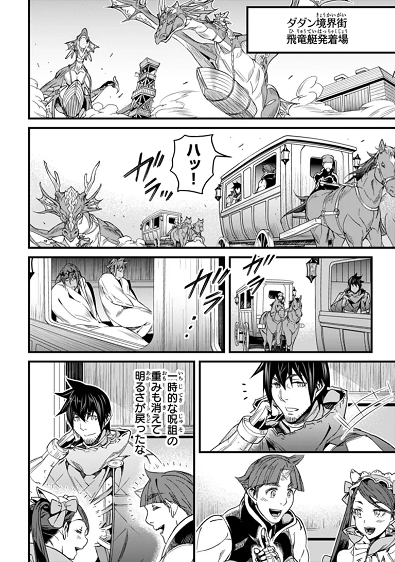 YAKUDATAZU SKILL NI JINSEI O SOSOGIKOMI 25-NEN, IMASARA SAIKYOU NO BOUKENTAN MIDORI KASHI NO AKIRA (MANGA) - RAW Chapter 58.2 page 11 - nihonkuni.com