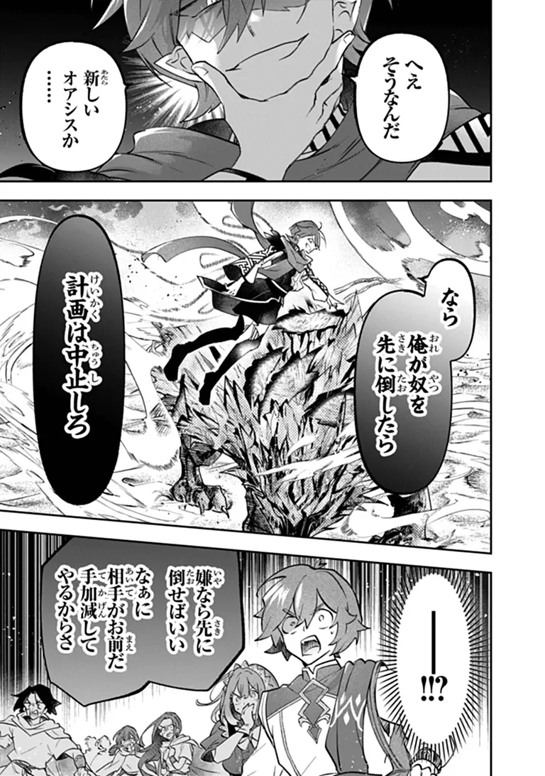 SKILL “SHOKUJU” O TSUKATTE TSUIHOU SAKI DE NONBIRI KAITAKU HAJIMEMASU Chapter 29.1 - Page 11