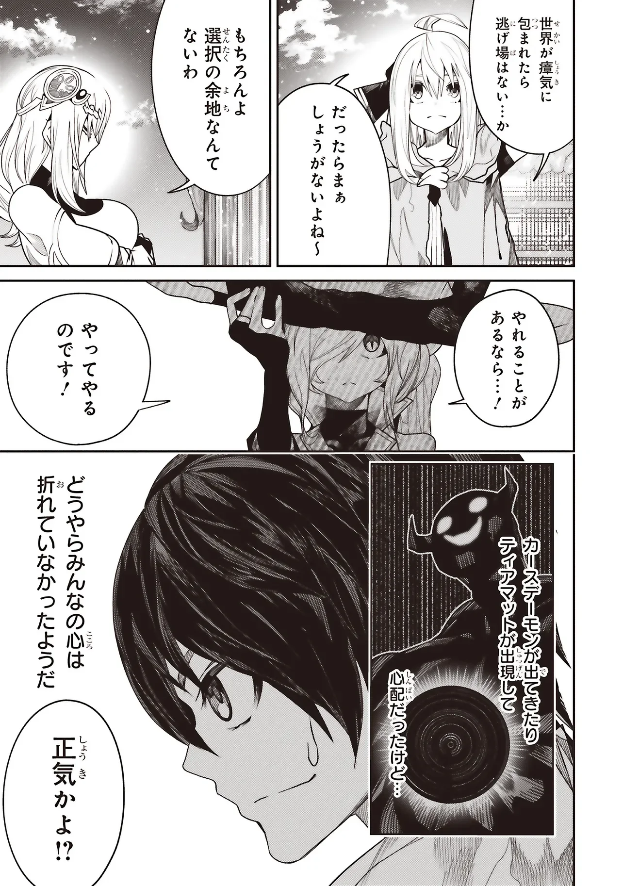 ORE NO “ZENJIDOU SHIEN (FULLY AUTOMATIC BUFF)” DE NAKAMA-TACHI GA SEKAI SAIKYOU: SOKO NI IRU DAKE MUJIKAKU MUSOU Chapter 43 page 11 - nihonkuni.com