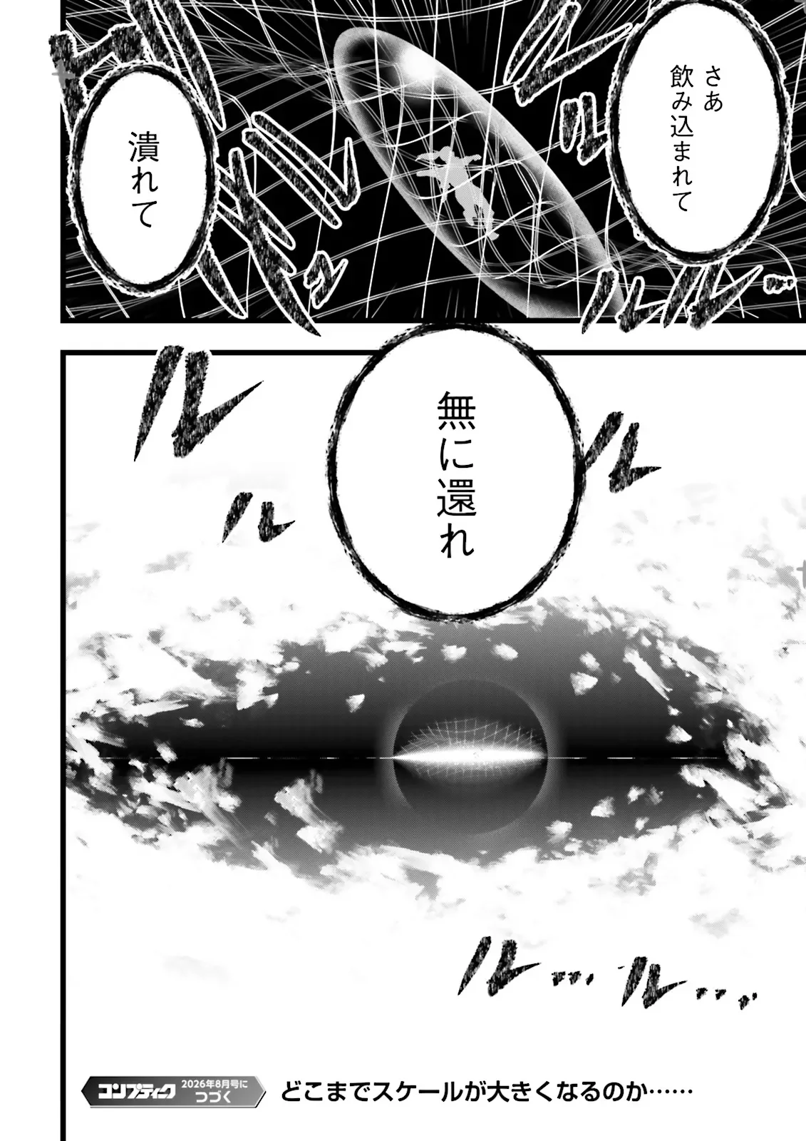 SUKIRU GA NAKEREBA REBERUWOAGERU ~ 99 GA KANSUTO NO SEKAI DE REBERU 800 MAN KARA SUTATO ~ Chapter 62.4 - Page 11