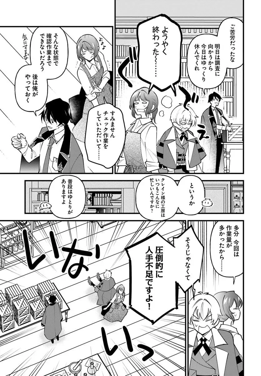 SAGESUMARETA REIJOU WA, DAINI NO JINSEI DE AKOGARE NO RENKINJUTSUSHI NO MICHI WO ERABU - YUME WO KANAETA MINARAI RENKINJUTSUSHI NO DAIIPPO Chapter 23.1 page 10 - nihonkuni.com