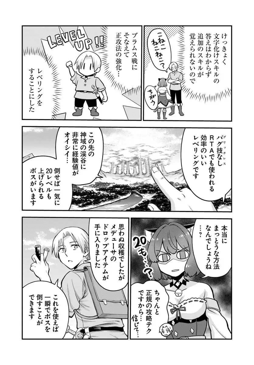 RTA SOUSHA WA GEMU SEKAI KARA KAERENAI Chapter 30.1 - Page 11