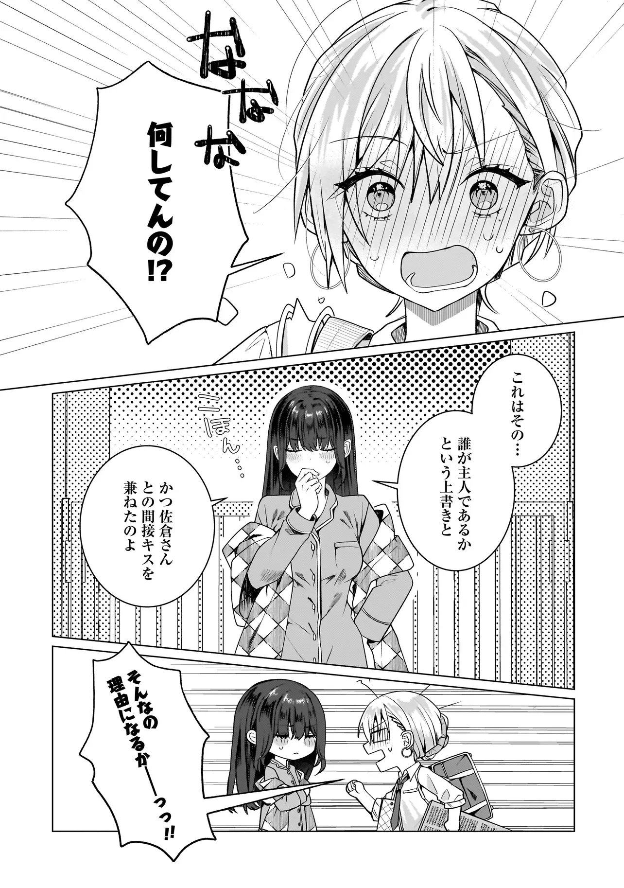 YURI NO HAJIMARI WA DOREI KARA Chapter 18.2 page 11 - nihonkuni.com