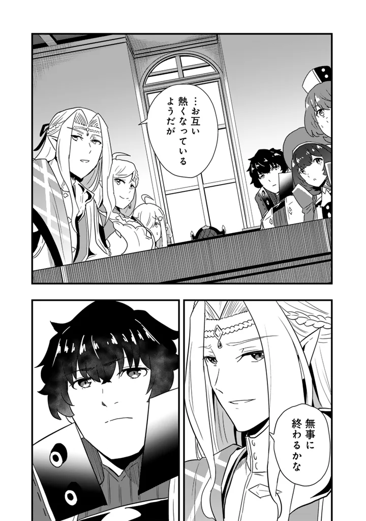 ISEKAI DE TEIMU SHITA SAIKYOU NO TSUKAIMA WA, OSANANAJIMI NO BISHOUJO DESHITA - RAW Chapter 35.2 - Page 11