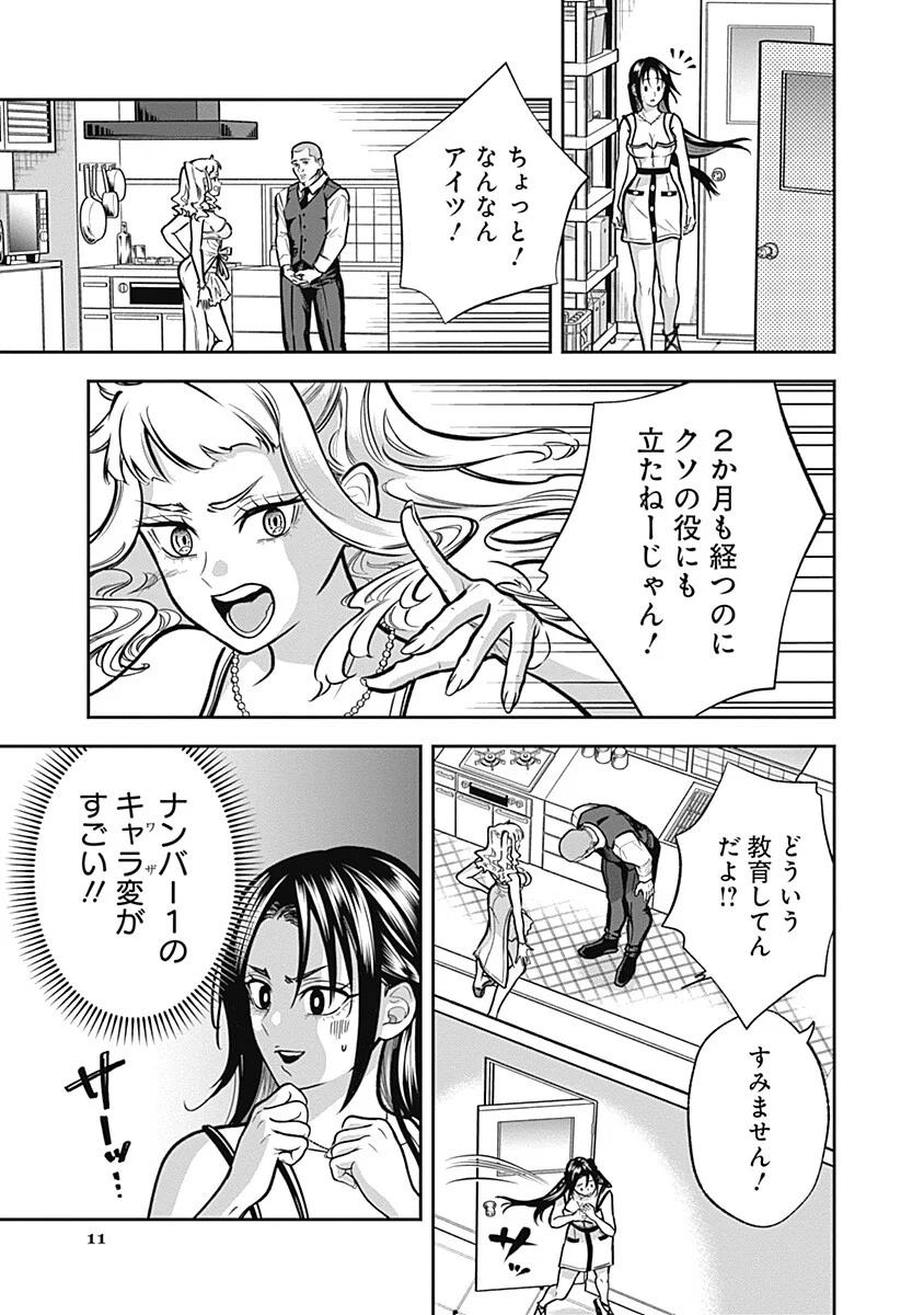 Read VISU I Chapter 10 [High Quality / Full] - Page 11 - nicomanga.net