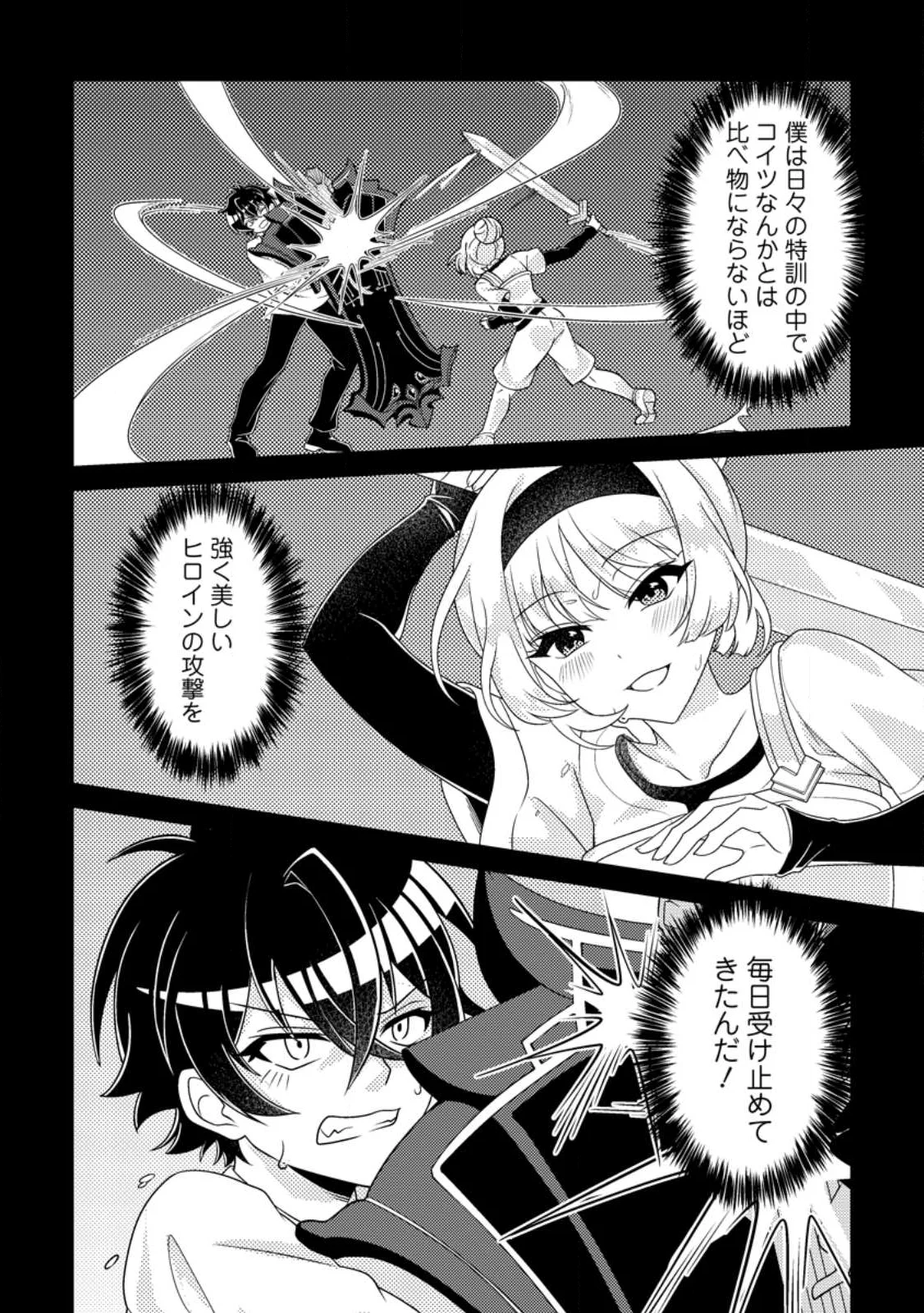 MUNOU NO AKUDOU OUJI WA IKINOKORITAI: REN’AI RPG NO AKUYAKU MOB NI TENSEI SHITA KEDO, GENSAKU MUSHI SHITE SAIKYOU O MEZASU Chapter 19.3 - Page 11