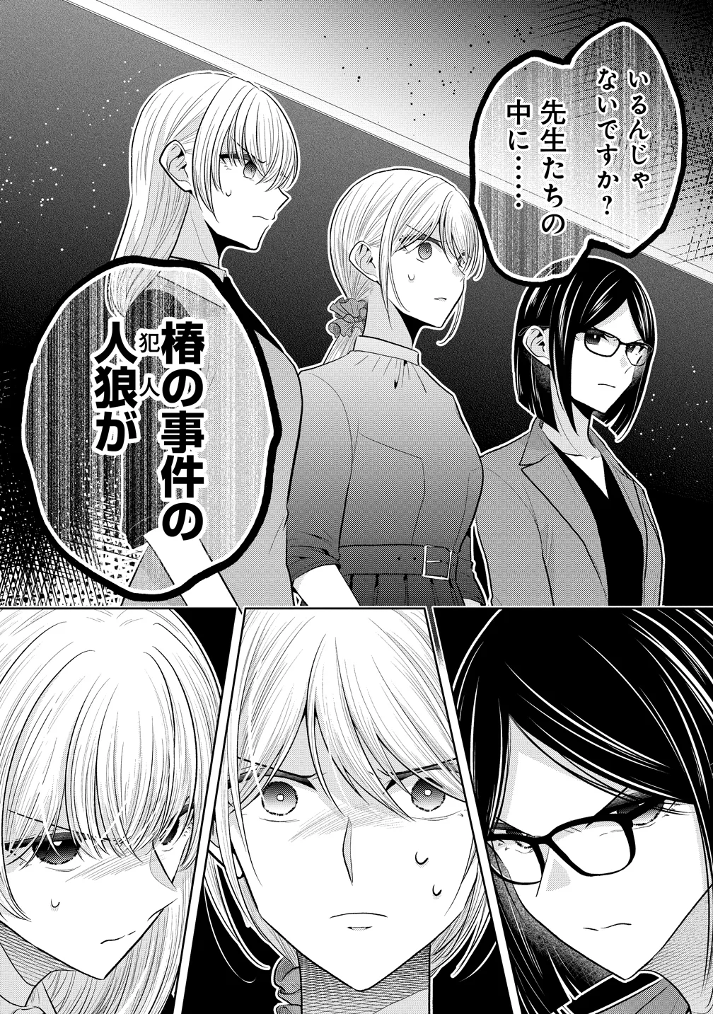 THE WHITE MAIDENS WEREWOLF Chapter 42 - Page 11
