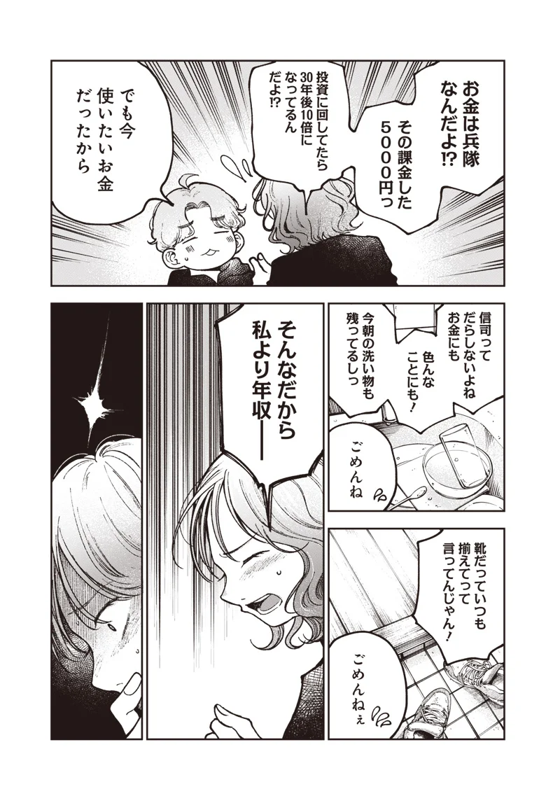 RISOUKYOU JOSHI ZUKAN ~WATASHI NO KEKKON SEIKATSU, TOTTEMO SHIAWASE DESU~ RAW Chapter 9.1 page 11 - nihonkuni.com