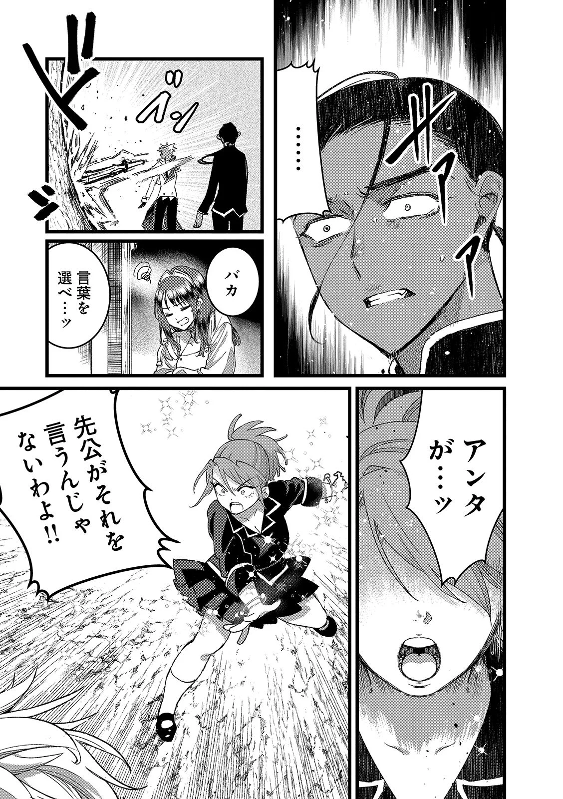 ORE, YUSHA JANAIDESUKARA. VR SEKAI NO CHOTEN NI KUNRIN SESHI OTOKO. TENSEI SHI, LEVEL 1 NO MUSHOKU KARA RESTART SURU Chapter 56.1 page 11 - nihonkuni.com