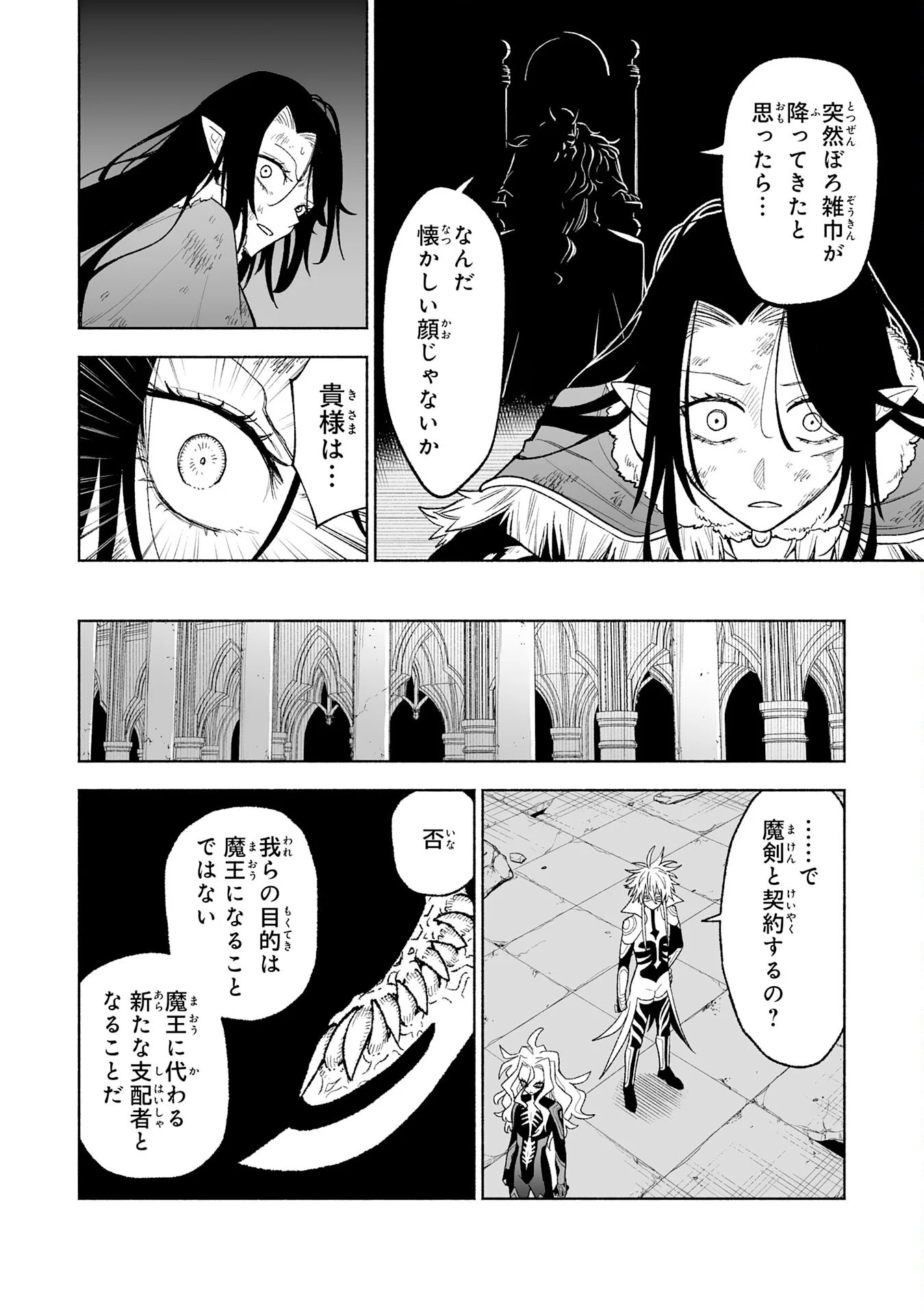 "HAIPIN KAISHUU" SKILL DE TE NI IRETA WAKEARI CHEAT MAKEN GA SAIKYOU SUGIRU KEN ~ YAKUDATAZU TO SUTERARETA ORE WA, ISEKAI NO GARAKUTA-TACHI TO NARIAGARU ~ RAW Chapter 16 page 10 - nihonkuni.com
