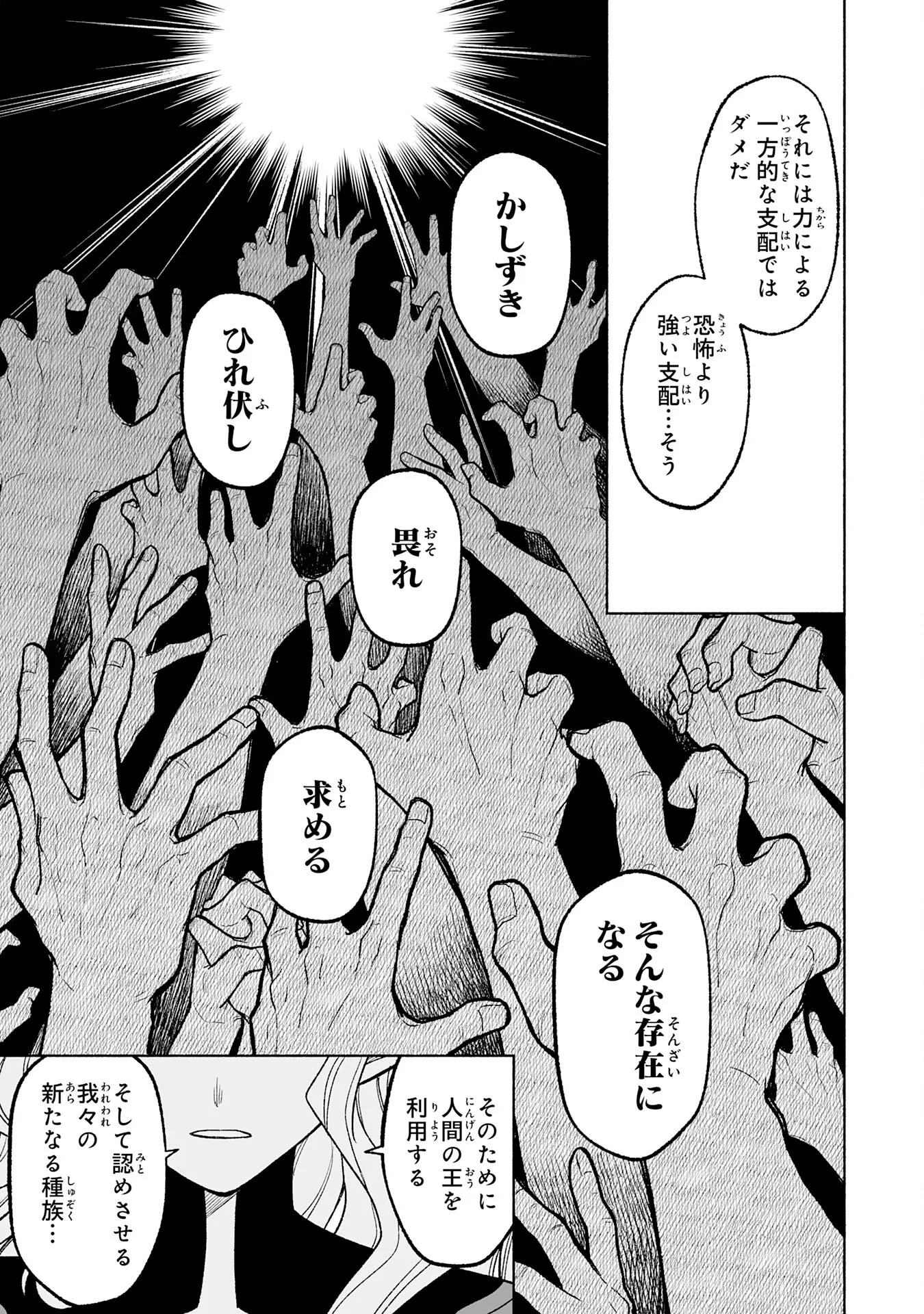 "HAIPIN KAISHUU" SKILL DE TE NI IRETA WAKEARI CHEAT MAKEN GA SAIKYOU SUGIRU KEN ~ YAKUDATAZU TO SUTERARETA ORE WA, ISEKAI NO GARAKUTA-TACHI TO NARIAGARU ~ RAW Chapter 16 page 11 - nihonkuni.com