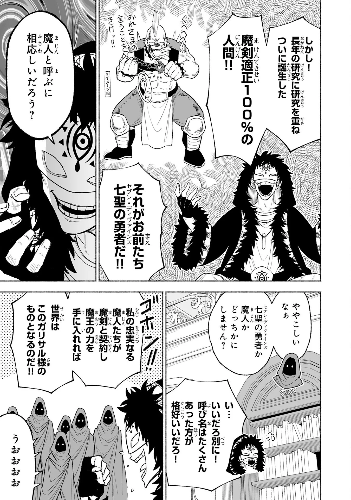 "HAIPIN KAISHUU" SKILL DE TE NI IRETA WAKEARI CHEAT MAKEN GA SAIKYOU SUGIRU KEN ~ YAKUDATAZU TO SUTERARETA ORE WA, ISEKAI NO GARAKUTA-TACHI TO NARIAGARU ~ RAW Chapter 16 page 13 - nihonkuni.com