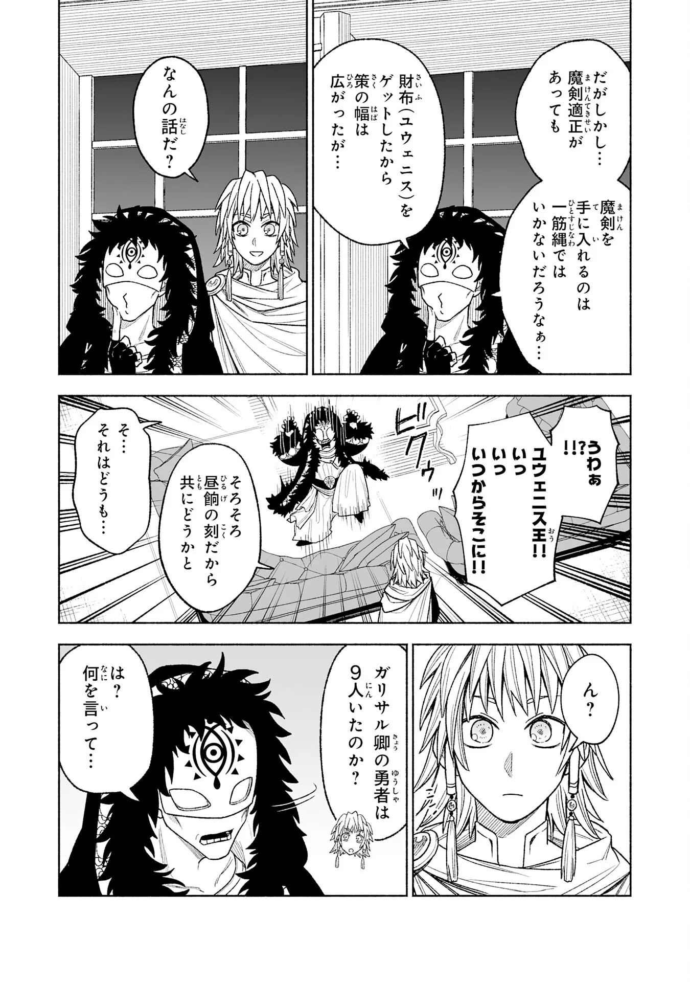 "HAIPIN KAISHUU" SKILL DE TE NI IRETA WAKEARI CHEAT MAKEN GA SAIKYOU SUGIRU KEN ~ YAKUDATAZU TO SUTERARETA ORE WA, ISEKAI NO GARAKUTA-TACHI TO NARIAGARU ~ RAW Chapter 16 page 14 - nihonkuni.com
