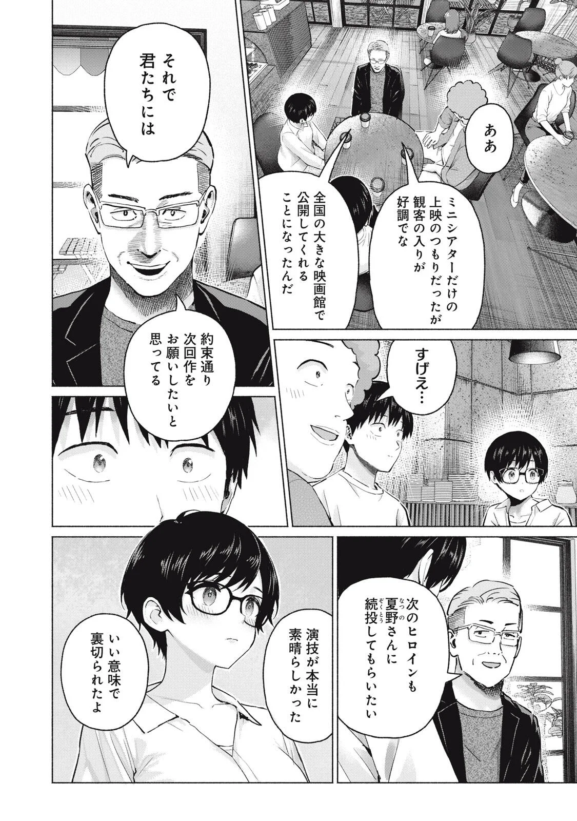 Read GRAPARA! - RAW Chapter 131 [High Quality / Full] - Page 12 - dark.nicomanga.com
