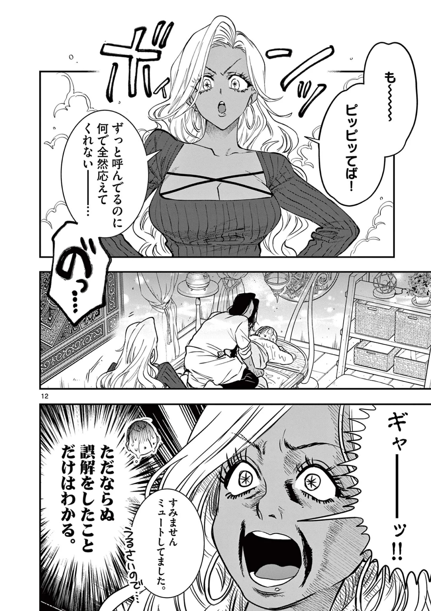 OJI TENSEI ~ AKUYAKU REIJOU NO KAREI NARU SEIKATSU ~ Chapter 35 page 12 - nihonkuni.com