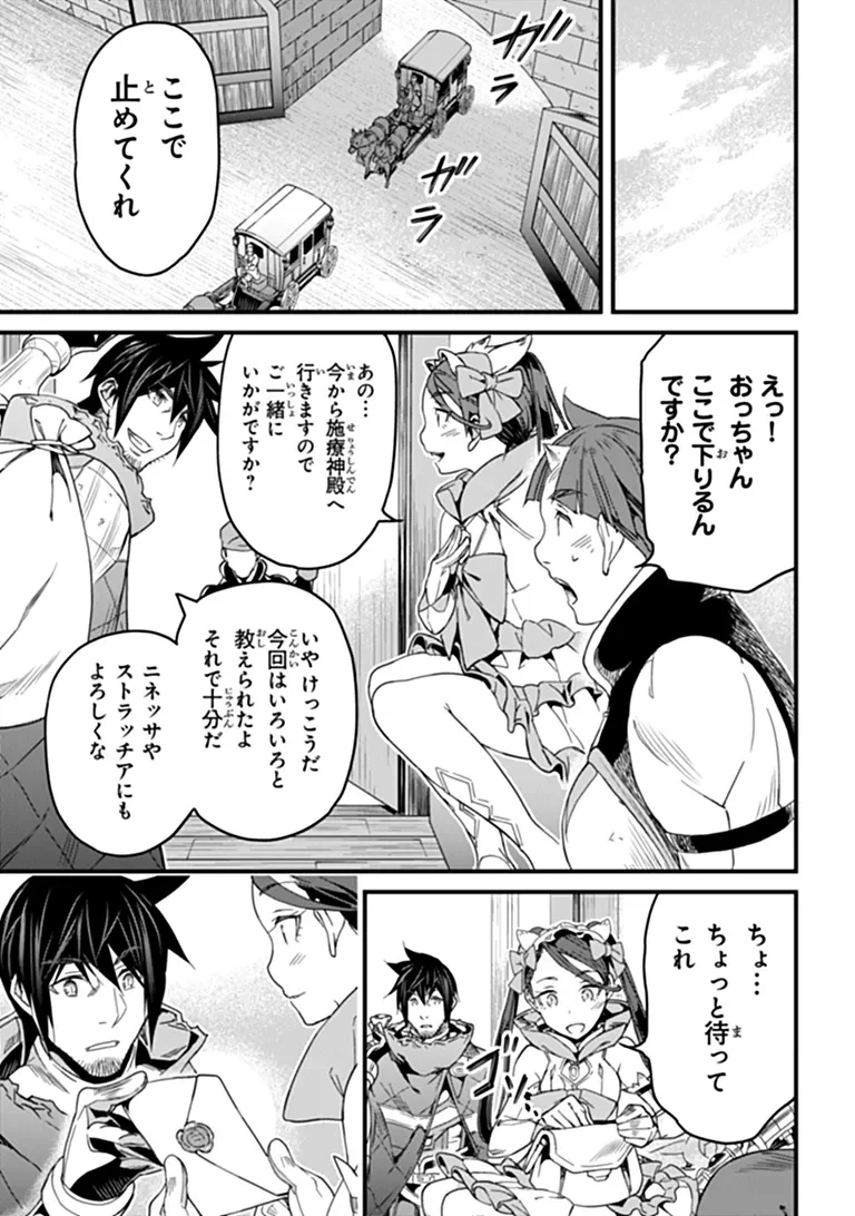 YAKUDATAZU SKILL NI JINSEI O SOSOGIKOMI 25-NEN, IMASARA SAIKYOU NO BOUKENTAN MIDORI KASHI NO AKIRA (MANGA) - RAW Chapter 58.2 page 12 - nihonkuni.com