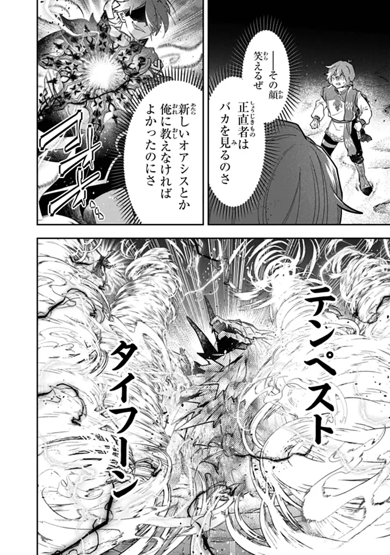 SKILL “SHOKUJU” O TSUKATTE TSUIHOU SAKI DE NONBIRI KAITAKU HAJIMEMASU Chapter 29.1 - Page 12