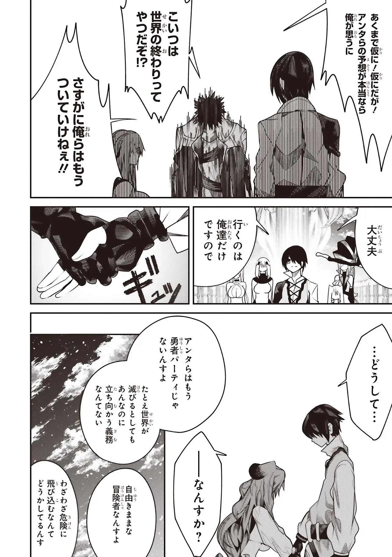 ORE NO “ZENJIDOU SHIEN (FULLY AUTOMATIC BUFF)” DE NAKAMA-TACHI GA SEKAI SAIKYOU: SOKO NI IRU DAKE MUJIKAKU MUSOU Chapter 43 page 12 - nihonkuni.com