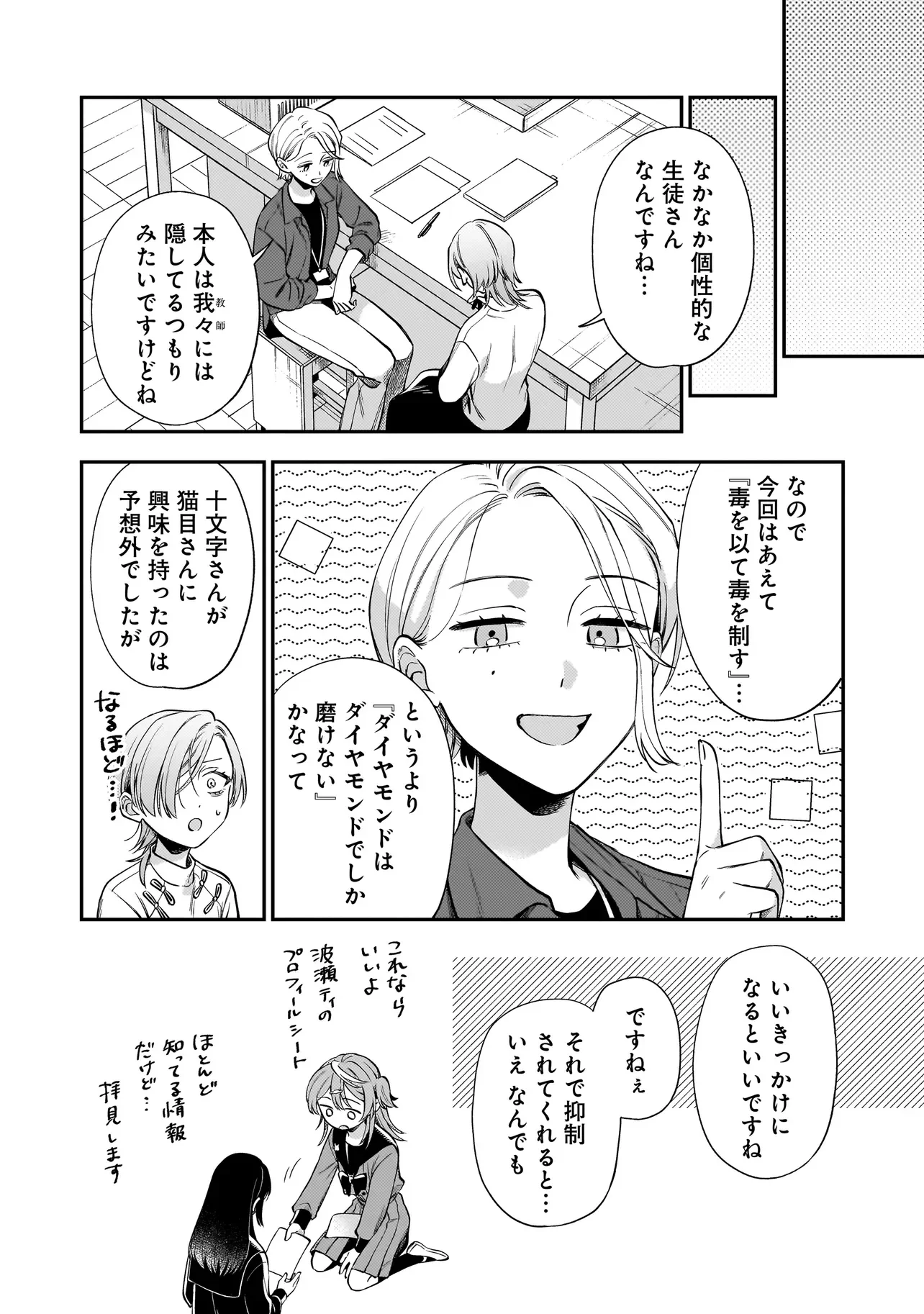 NEKO NI HAKUCHO, HOTARU NI KOBAN Chapter 11.3 page 12 - nihonkuni.com