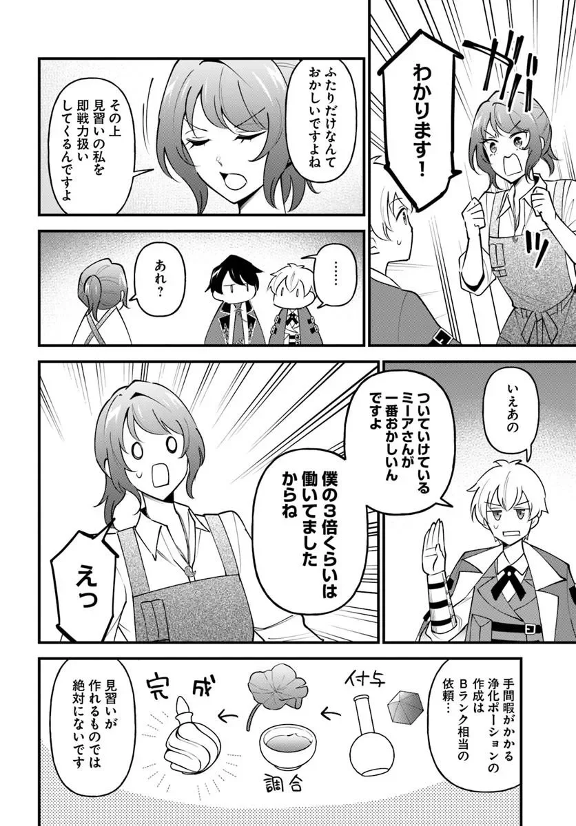 SAGESUMARETA REIJOU WA, DAINI NO JINSEI DE AKOGARE NO RENKINJUTSUSHI NO MICHI WO ERABU - YUME WO KANAETA MINARAI RENKINJUTSUSHI NO DAIIPPO Chapter 23.1 page 11 - nihonkuni.com