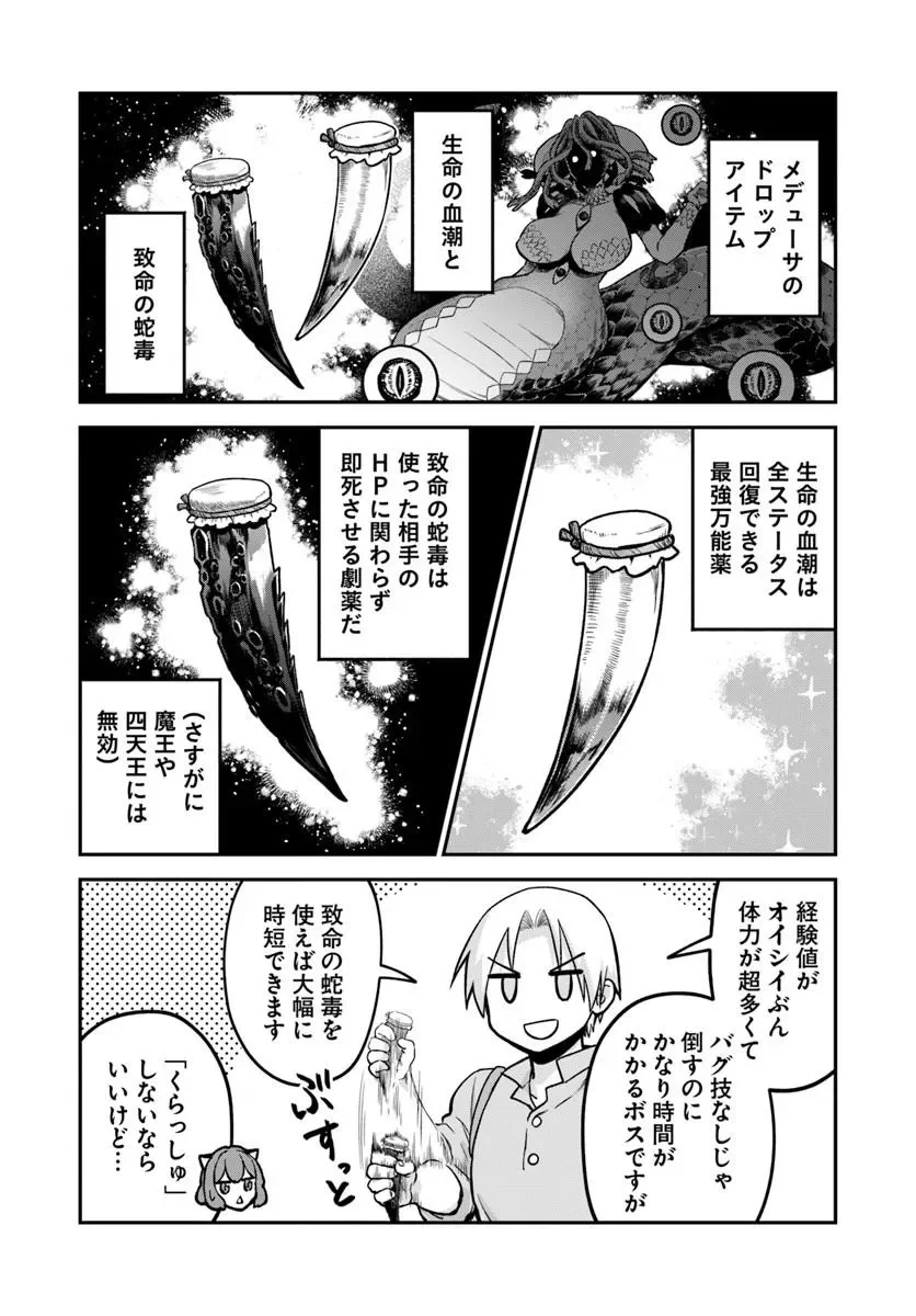 RTA SOUSHA WA GEMU SEKAI KARA KAERENAI Chapter 30.1 - Page 12