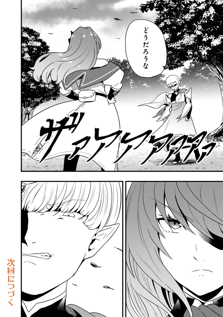 ISEKAI DE TEIMU SHITA SAIKYOU NO TSUKAIMA WA, OSANANAJIMI NO BISHOUJO DESHITA - RAW Chapter 35.2 - Page 12