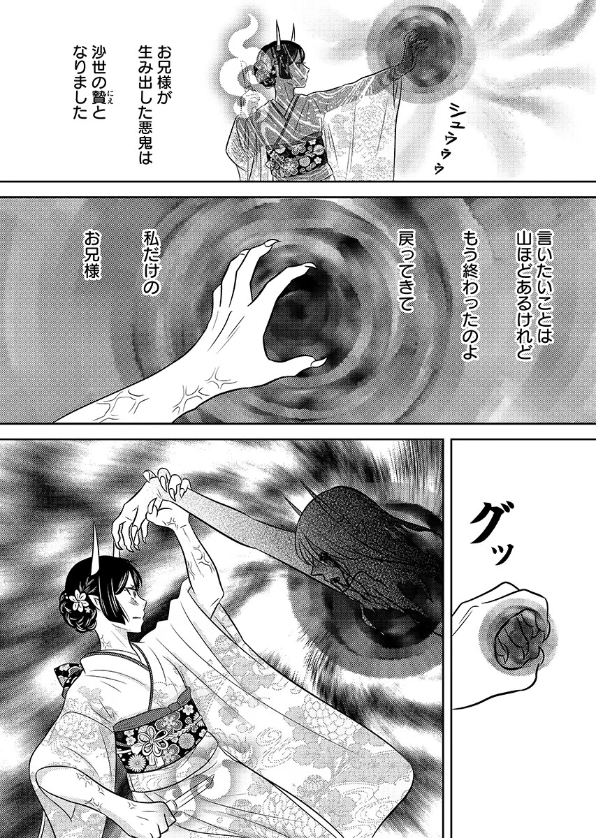 Read TSUNO KAKUSHI Chapter 11 [High Quality / Full] - Page 12 - nicomanga.com